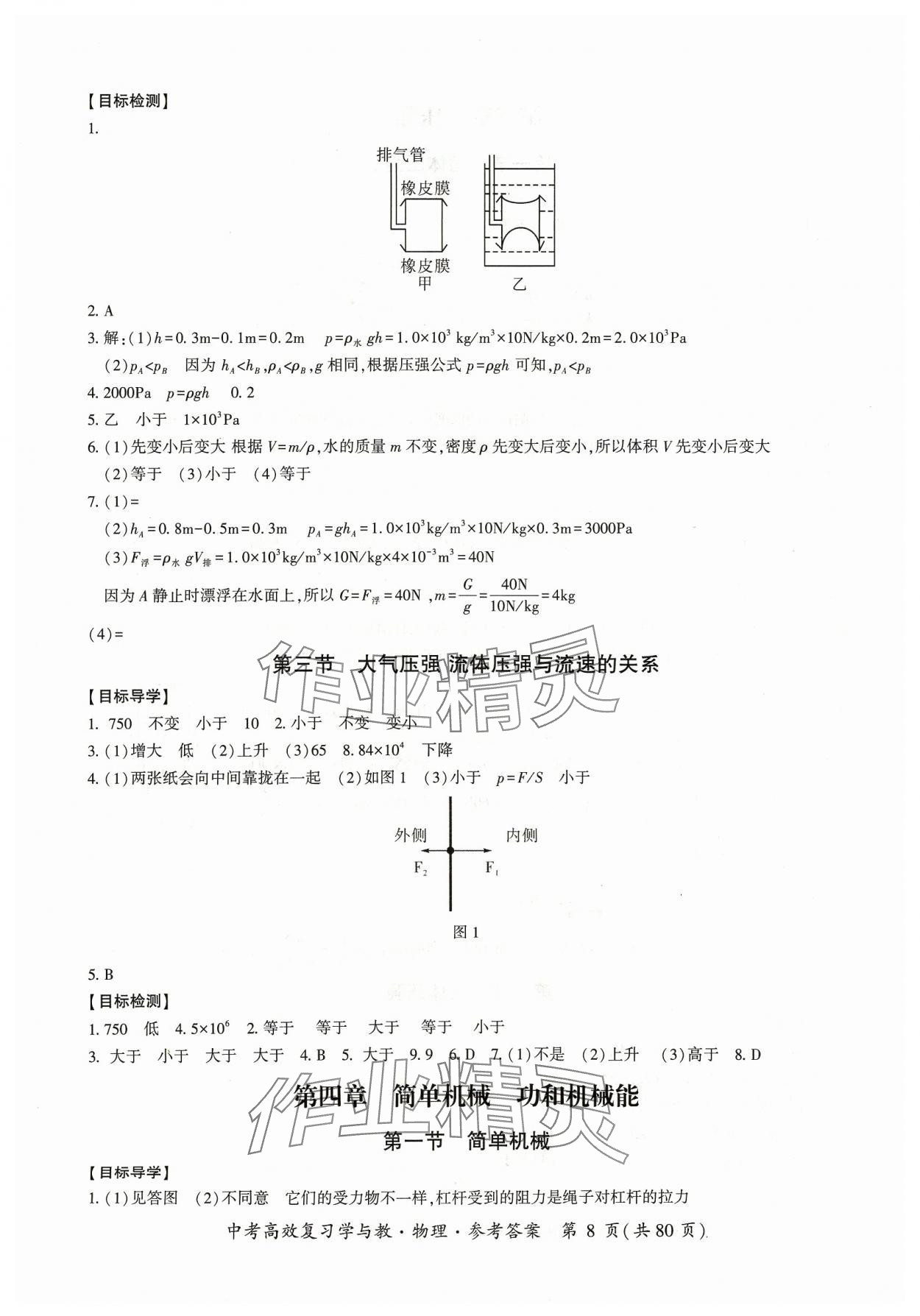2024年中考高效復習學與教物理廣州專版 第8頁