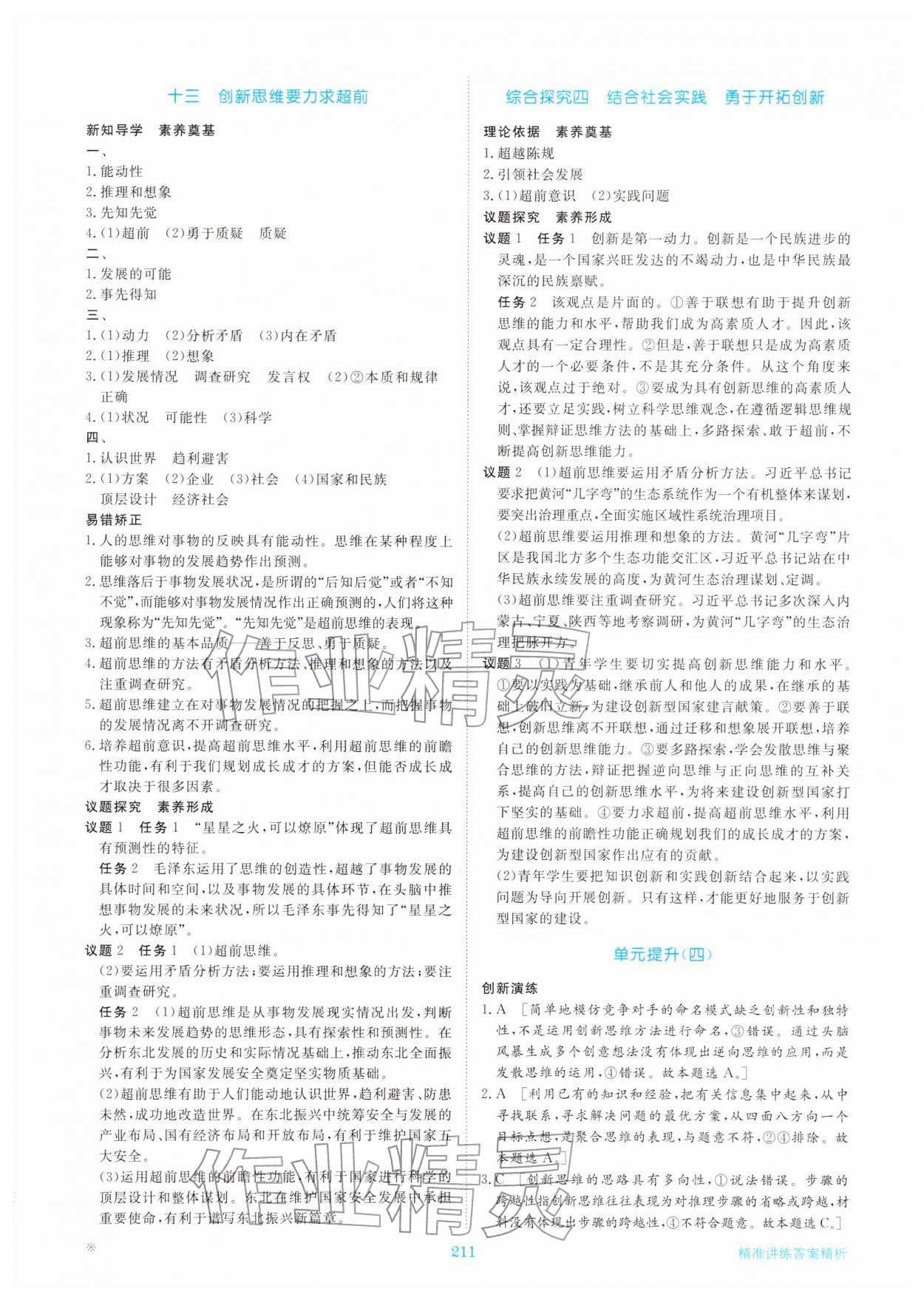2026年步步高精準(zhǔn)講練思想政治選擇性必修第三冊(cè)&nbsp;參考答案第14頁