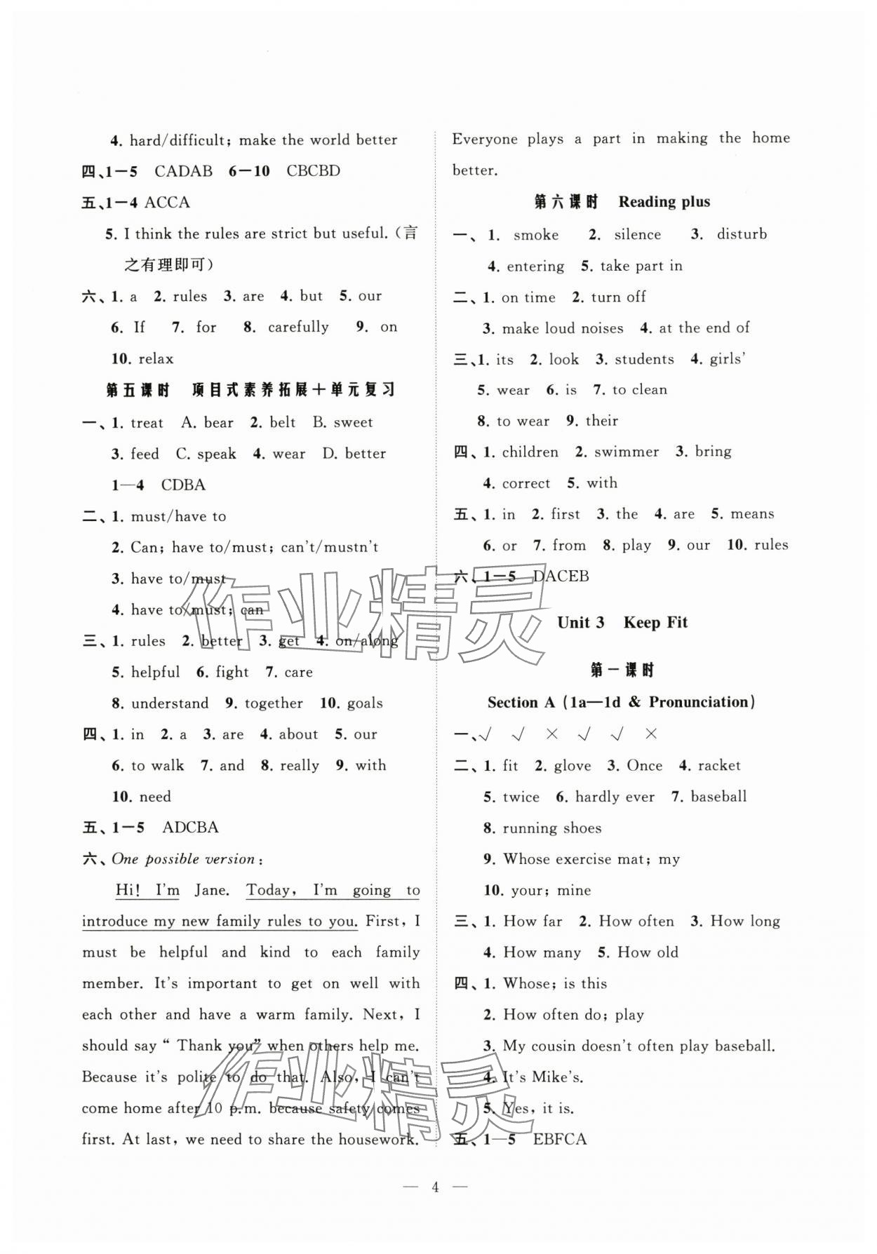 2025年真實(shí)課堂課時(shí)作業(yè)七年級英語下冊人教版&nbsp;第4頁