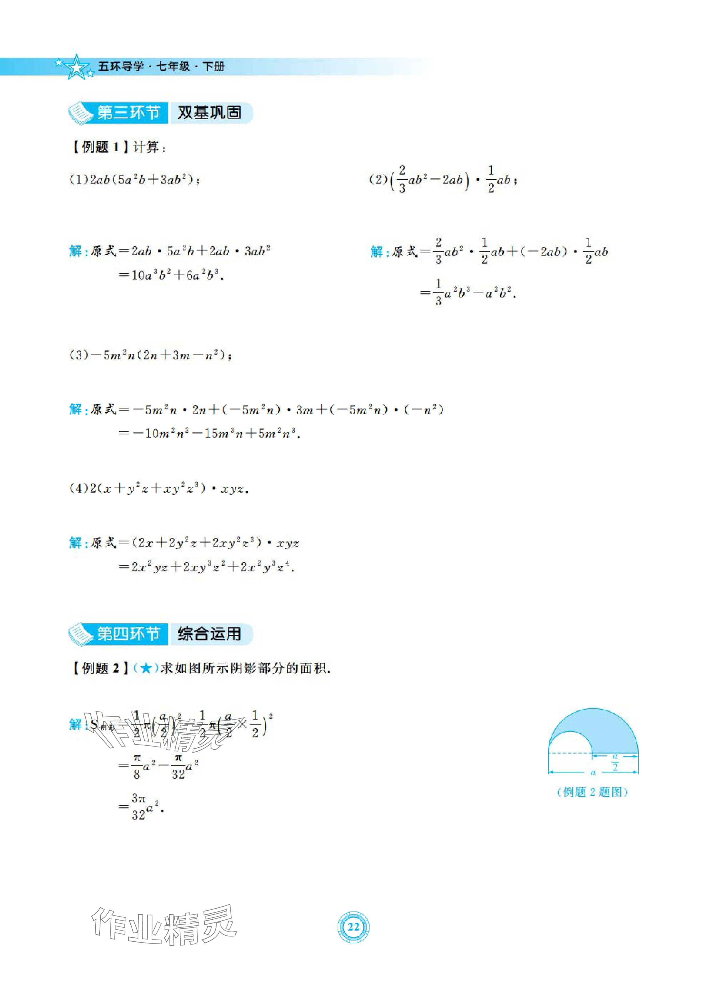 2024年五環(huán)導學七年級數學下冊北師大版 參考答案第22頁