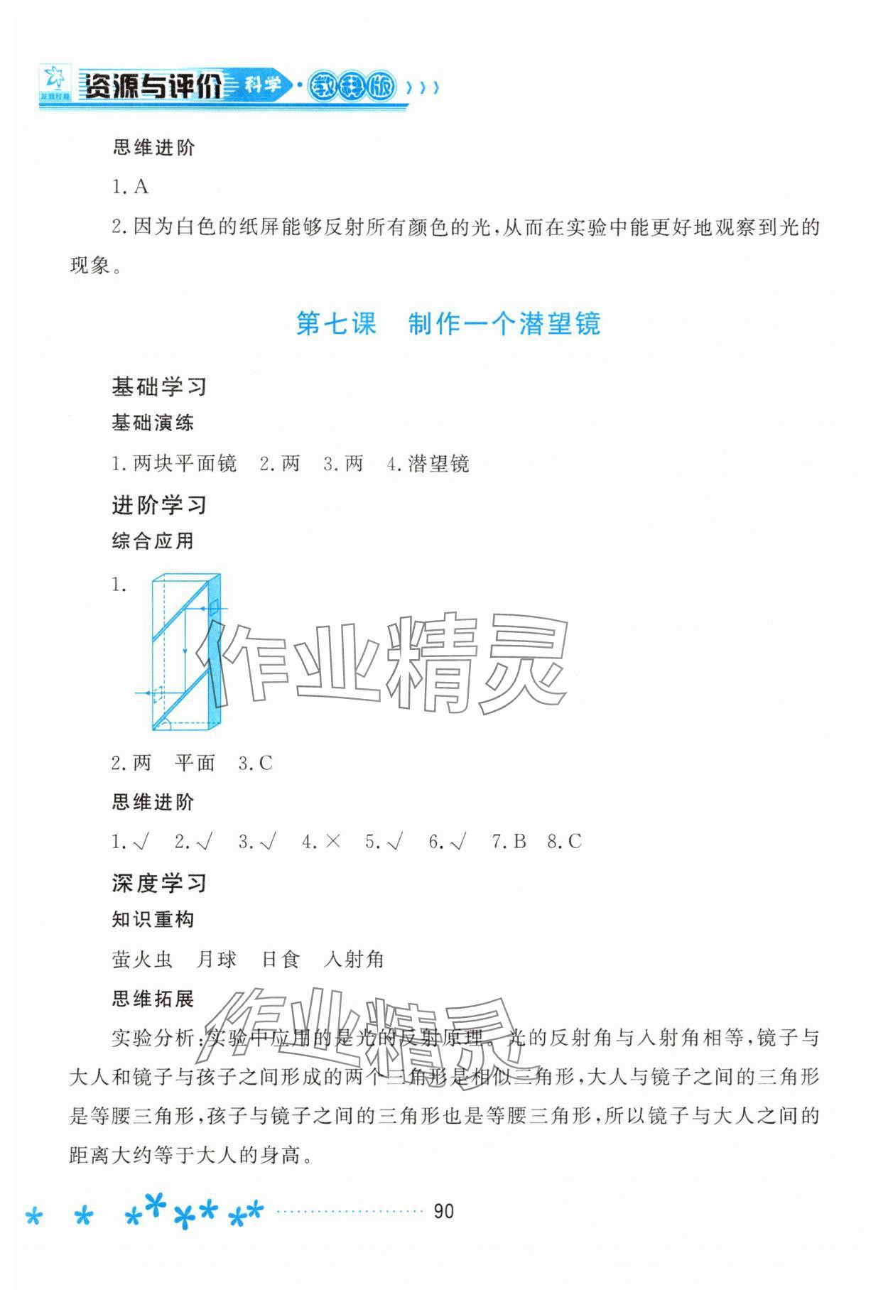 2025年資源與評價黑龍江教育出版社五年級科學上冊教科版 第4頁