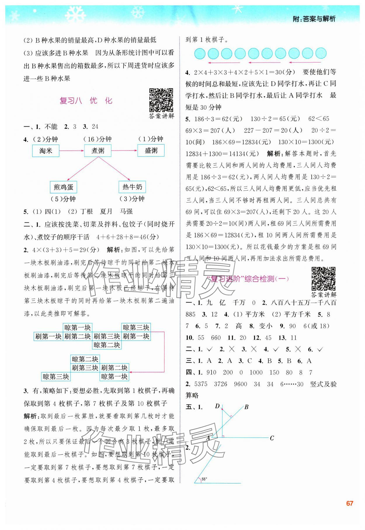 2025年寒假升級訓(xùn)練浙江教育出版社四年級數(shù)學(xué)人教版 參考答案第3頁