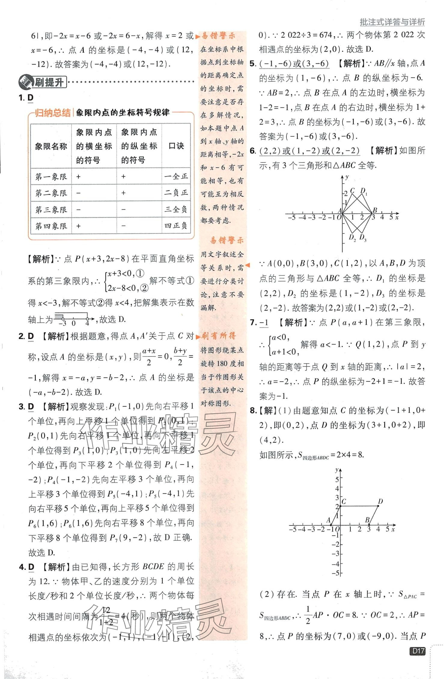 2024年初中必刷題八年級數學下冊華師大版 第17頁