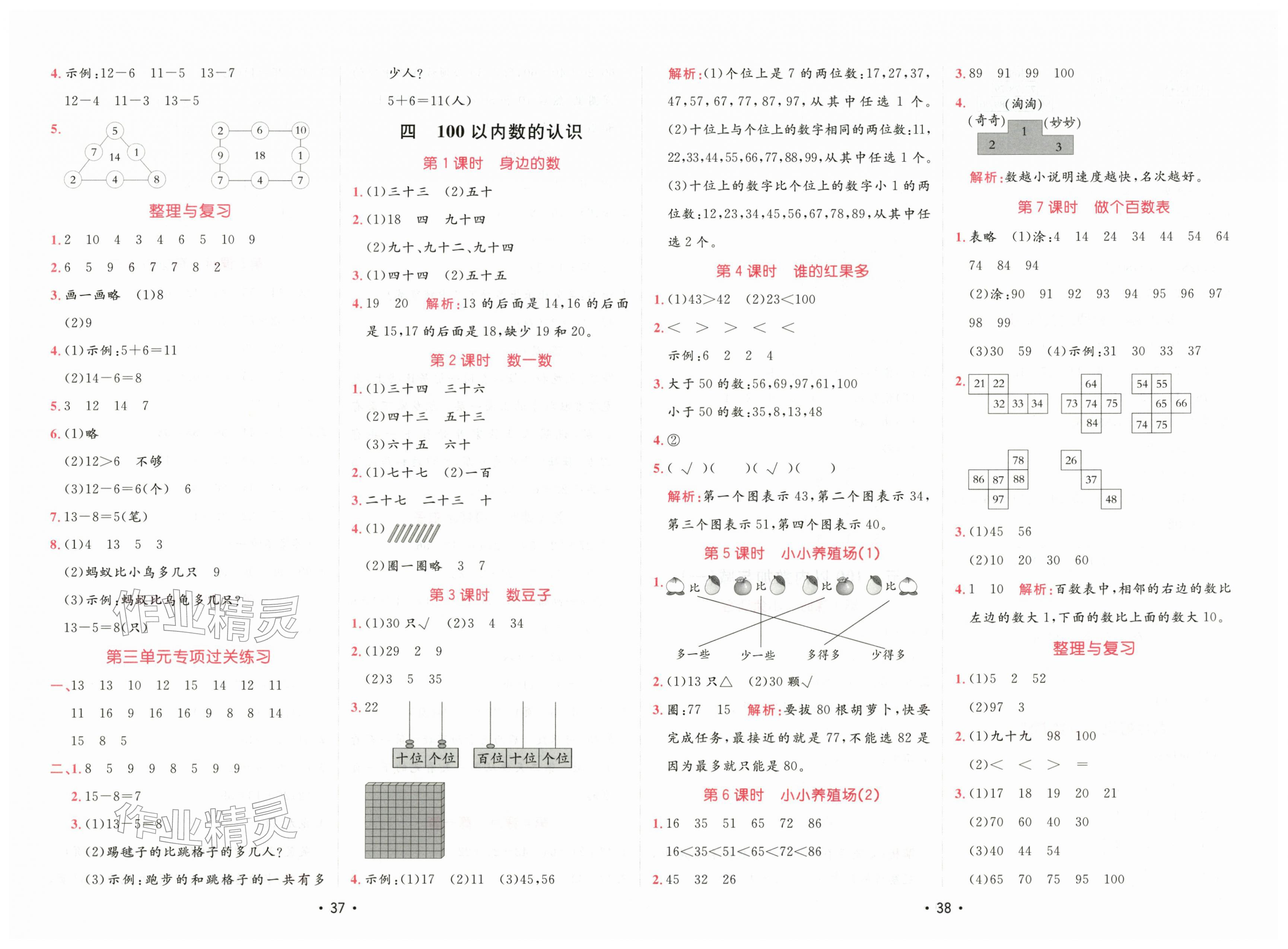 2026年同行课课100分过关作业一年级数学下册北师大版&nbsp;第3页