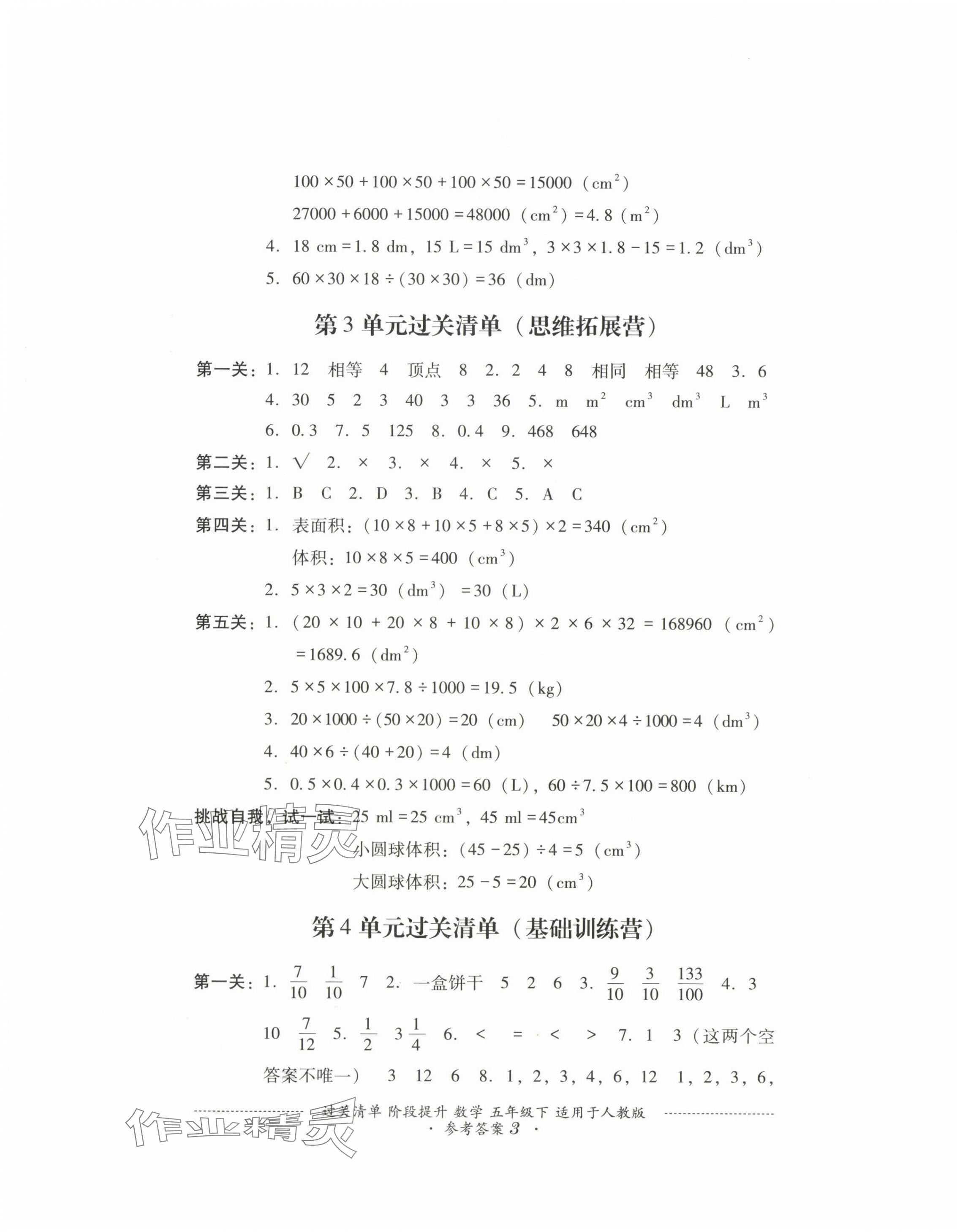2025年過關清單四川教育出版社五年級數學下冊人教版 第3頁
