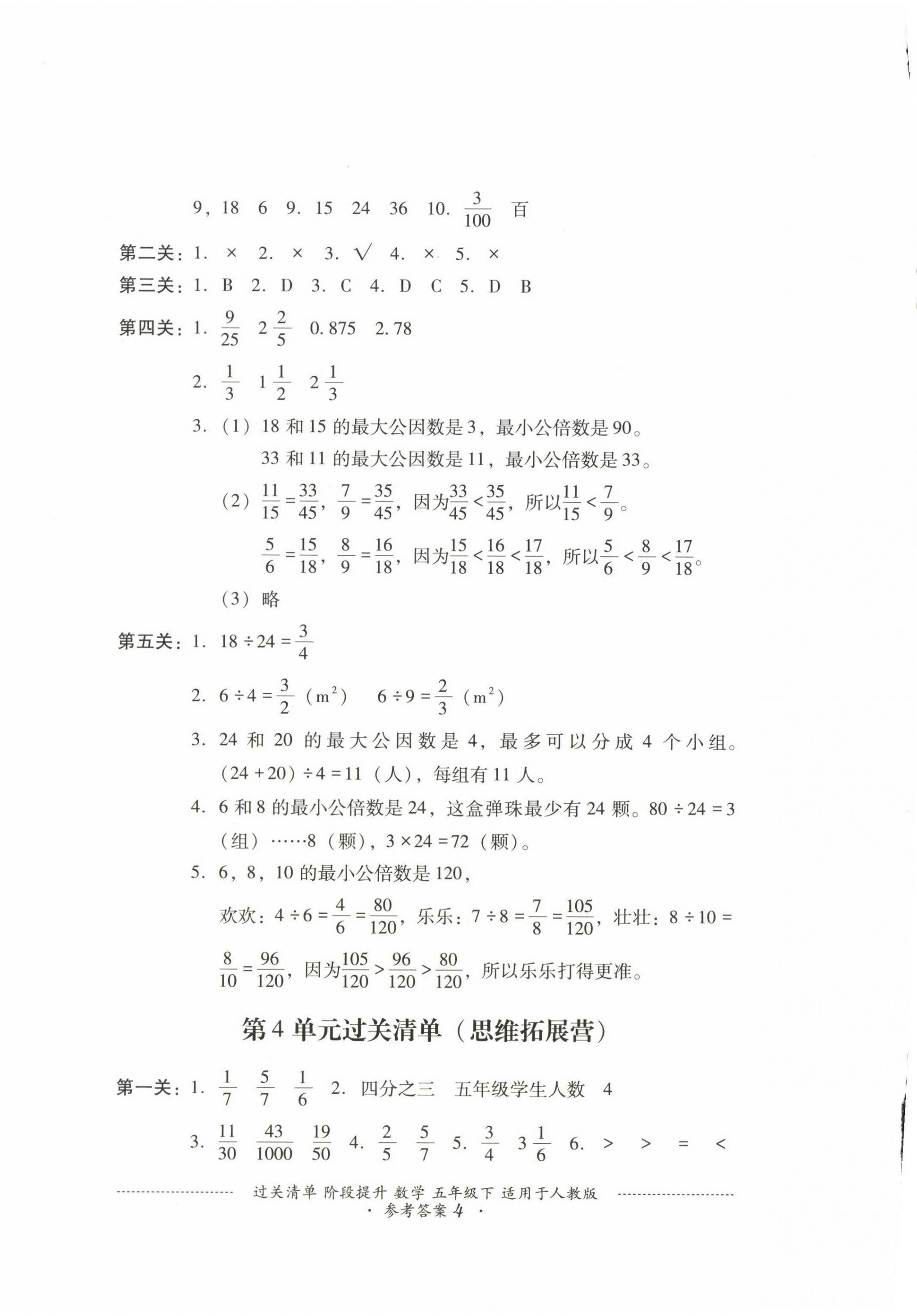2025年過關清單四川教育出版社五年級數學下冊人教版 第4頁