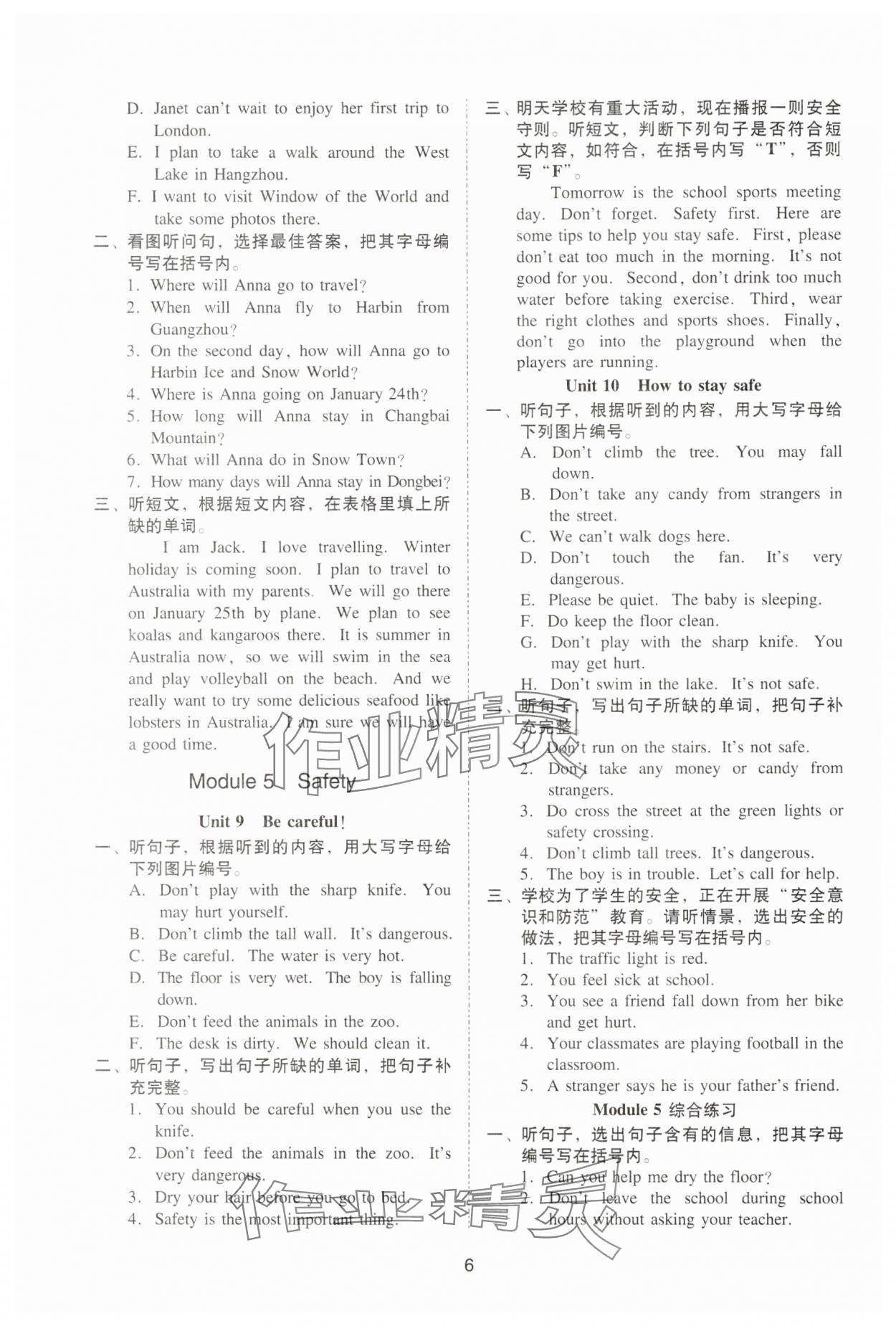 2025年目標實施手冊五年級英語下冊教科版廣州專版 第6頁