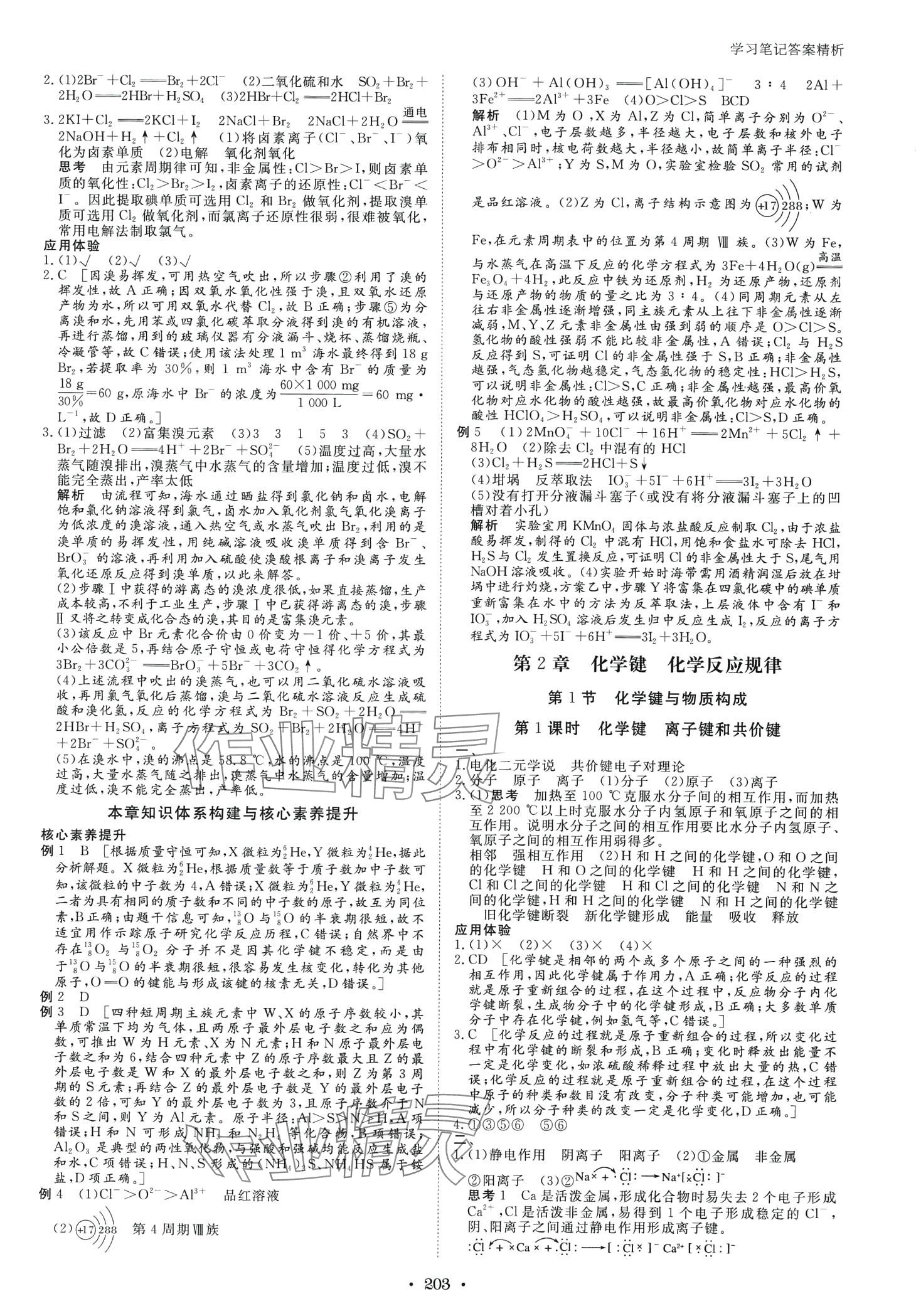 2024年步步高學習筆記高中化學必修第二冊魯科版 第6頁