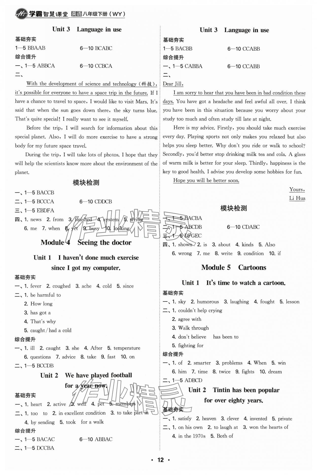 2024年學(xué)霸智慧課堂八年級(jí)英語(yǔ)下冊(cè)外研版 參考答案第12頁(yè)