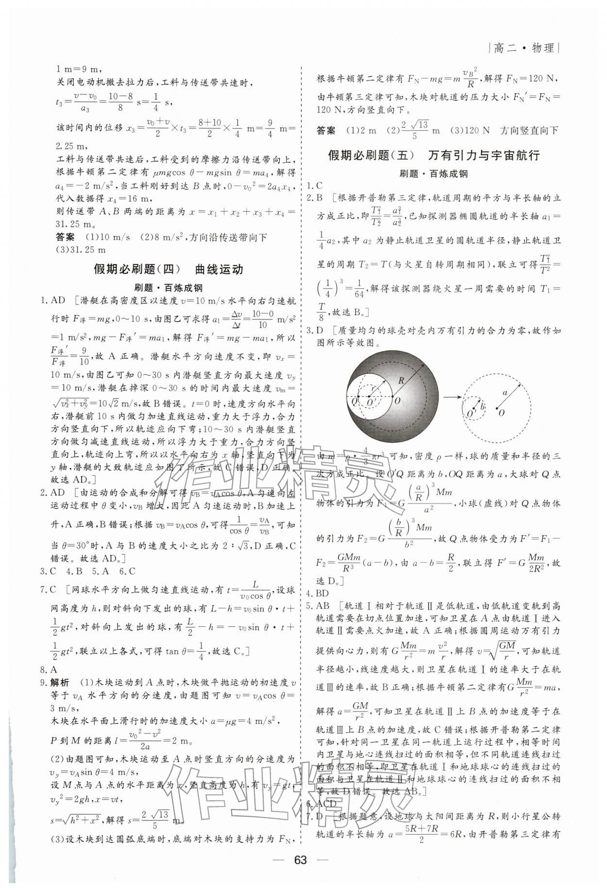 2026年薪火文化假期必刷題高二物理&nbsp;第3頁(yè)