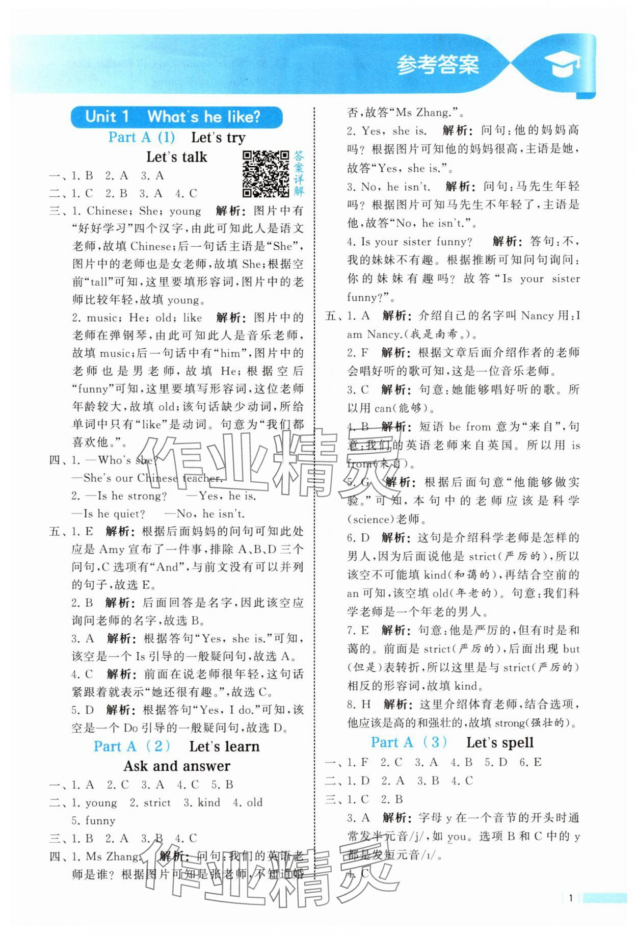2025年经纶学典课时作业五年级英语上册人教版 参考答案第1页