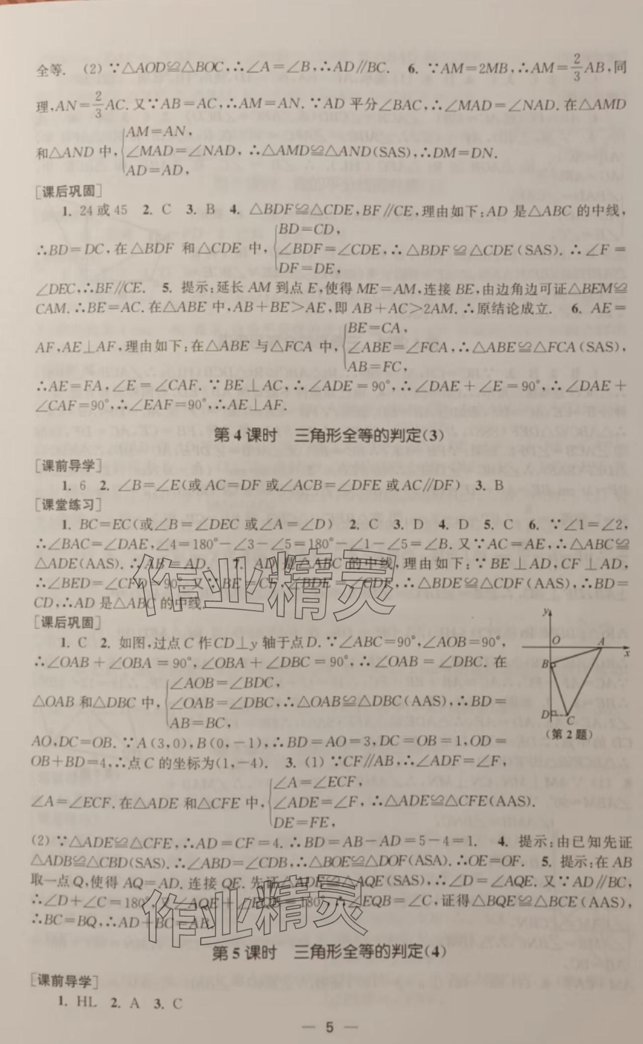 2024年能力素養(yǎng)與學力提升八年級數(shù)學上冊人教版 參考答案第5頁