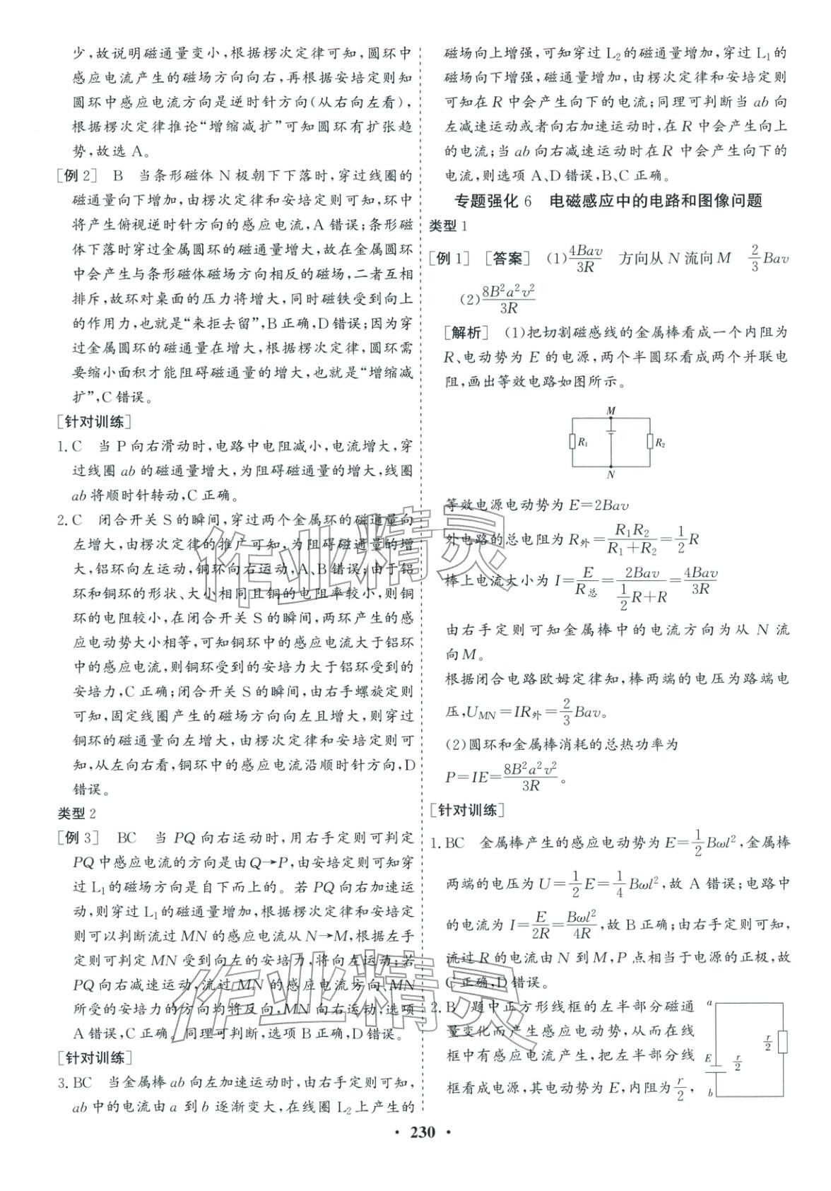 2025年優(yōu)化探究同步導(dǎo)學(xué)案高中物理選擇性必修第二冊人教版&nbsp;參考答案第16頁