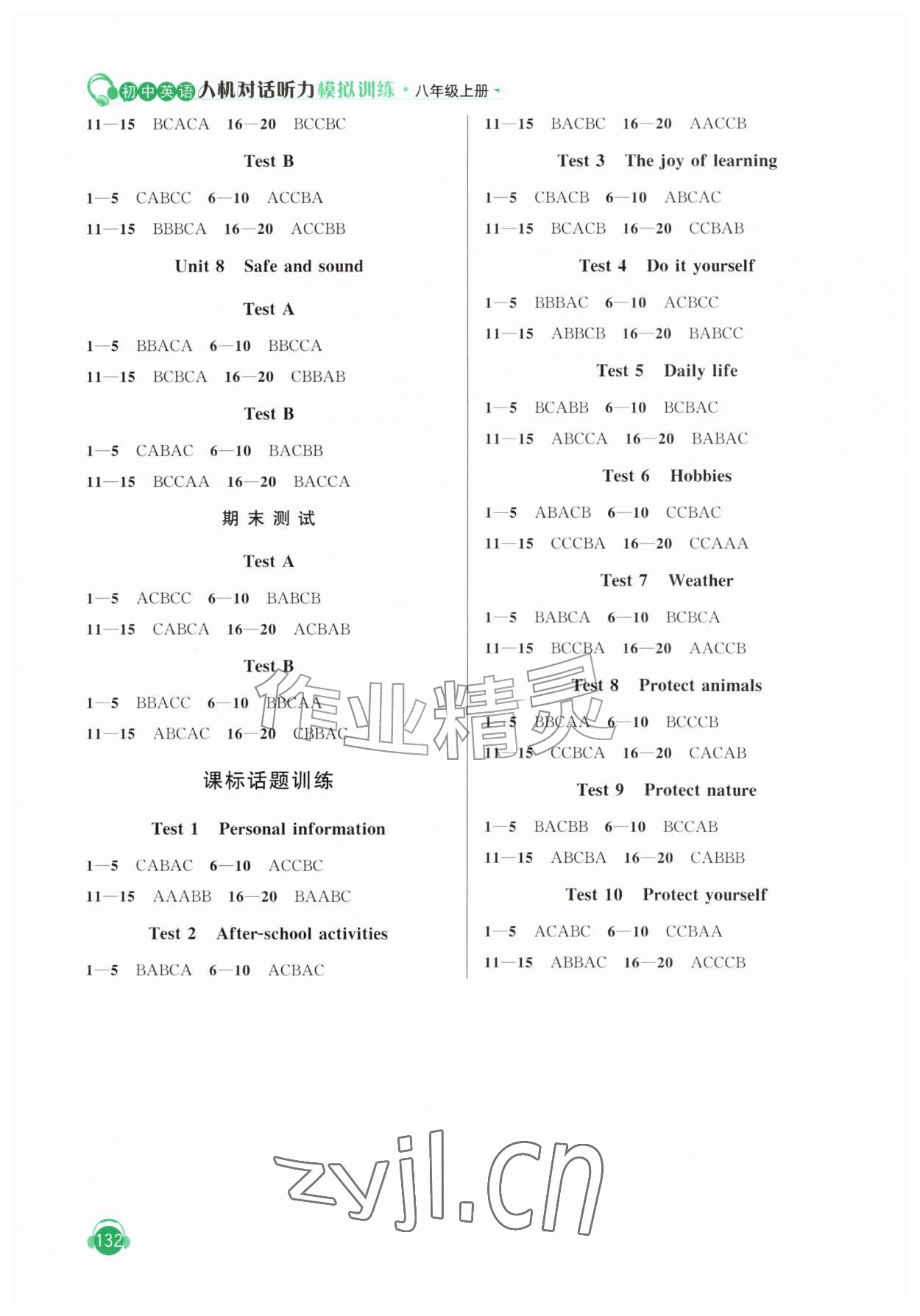 2026年人机对话听力模拟训练八年级英语上册译林版&nbsp;第2页