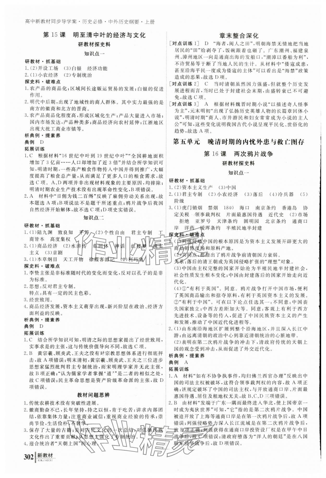 2023與名師對話高中新課標同步導學案歷史必修上冊人教版 參考答案第9頁