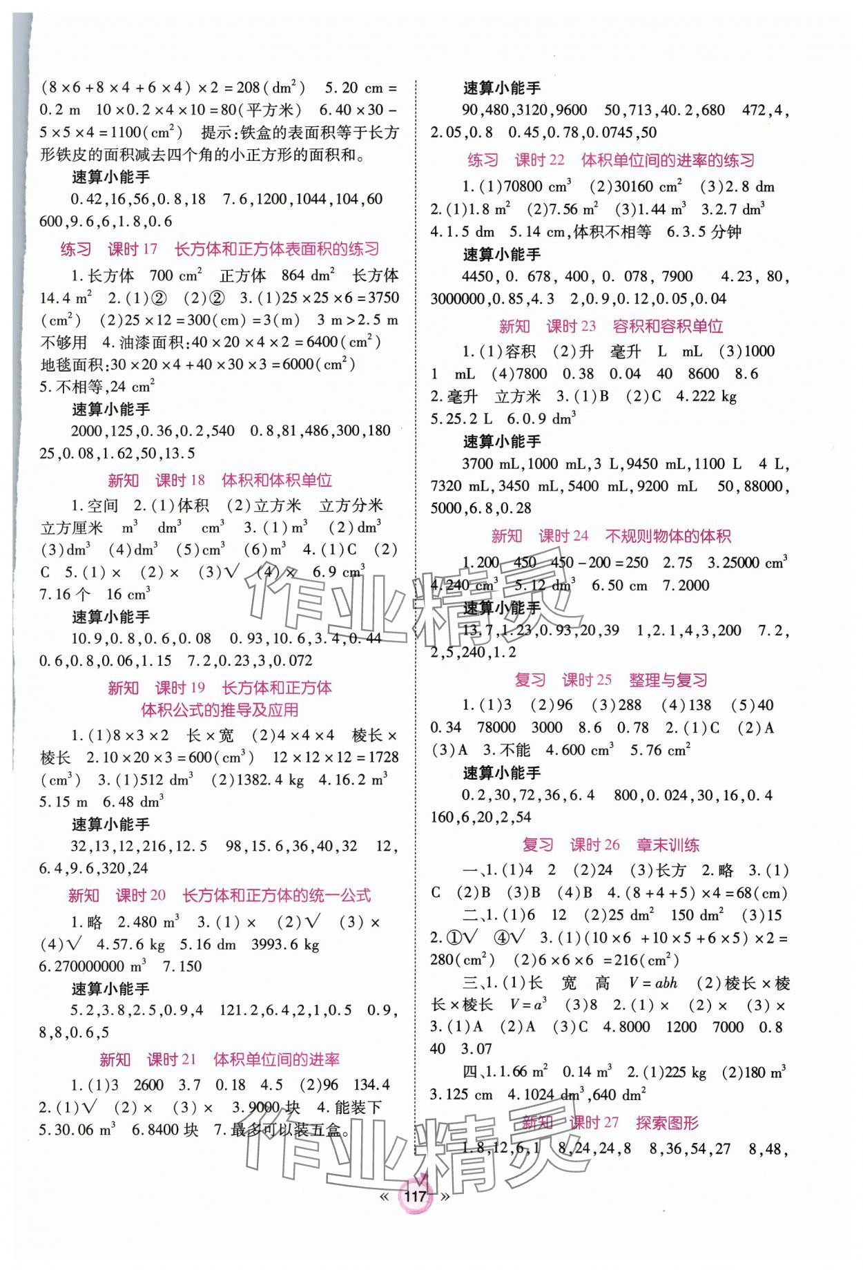 2024年天下通课时作业本五年级数学下册人教版 第3页