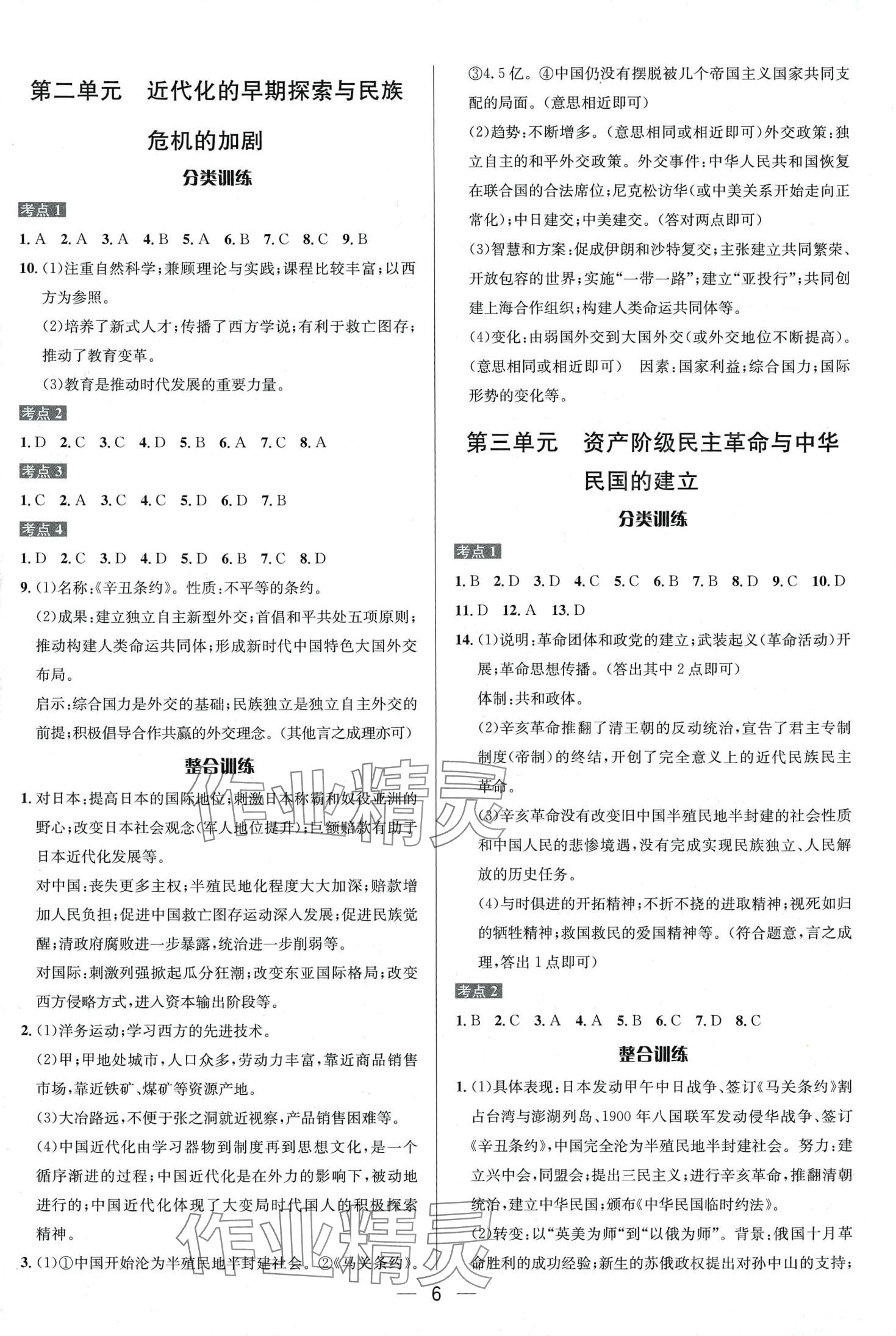 2024年中考專題分類卷歷史中考人教版&nbsp;第6頁