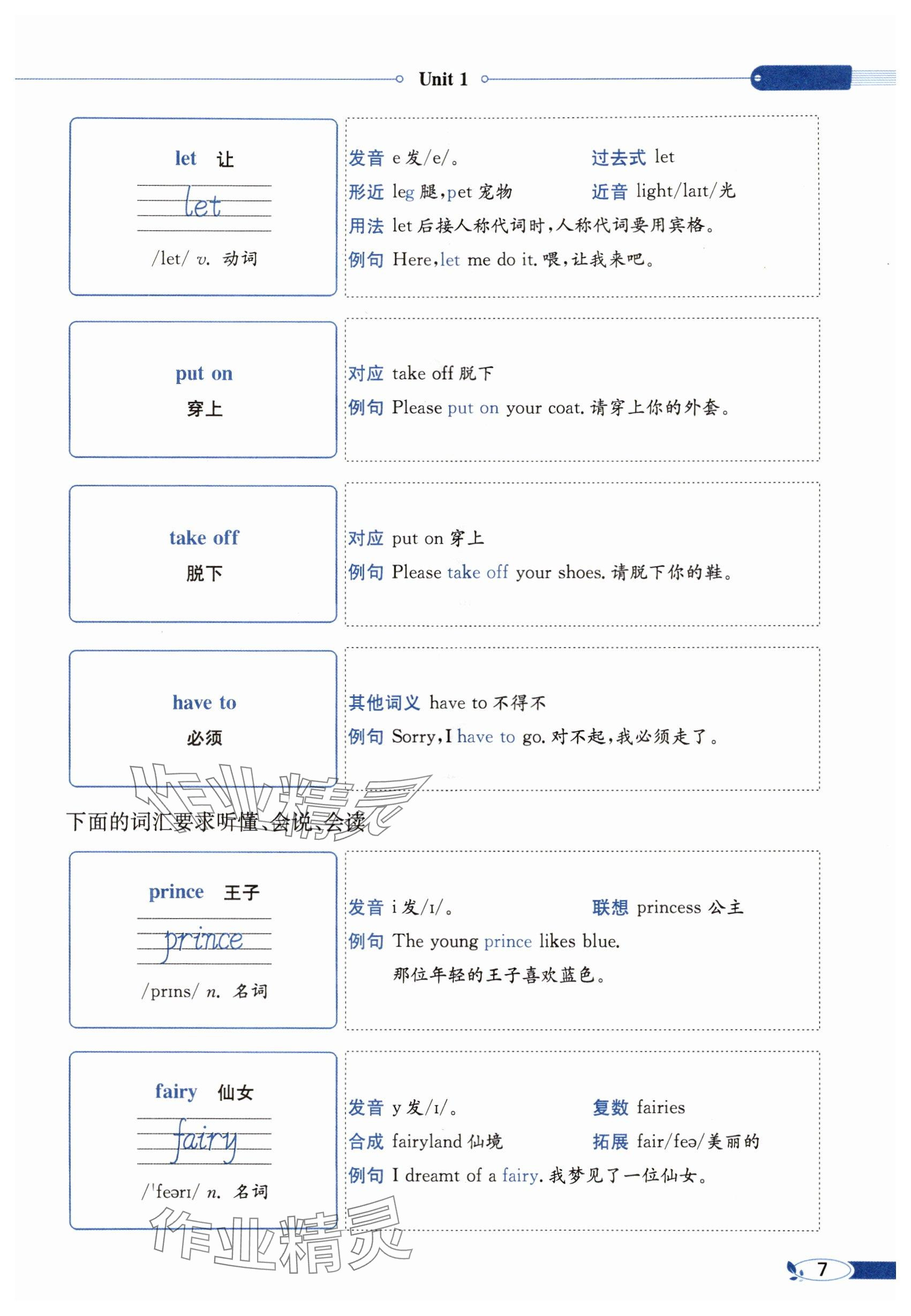 2024年教材课本五年级英语下册译林版 参考答案第7页