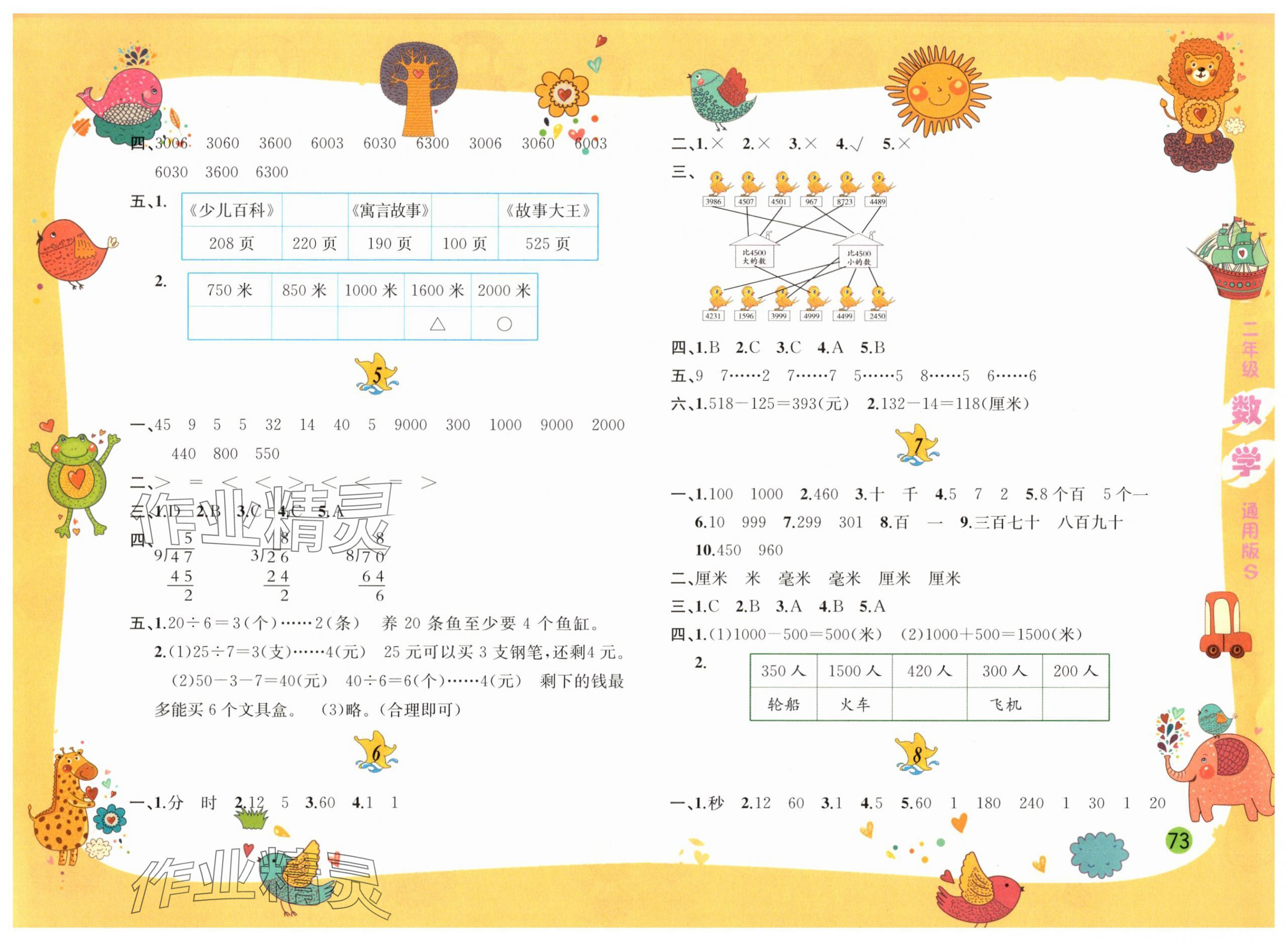 2025年暑假作业黄山书社二年级数学苏教版 参考答案第2页
