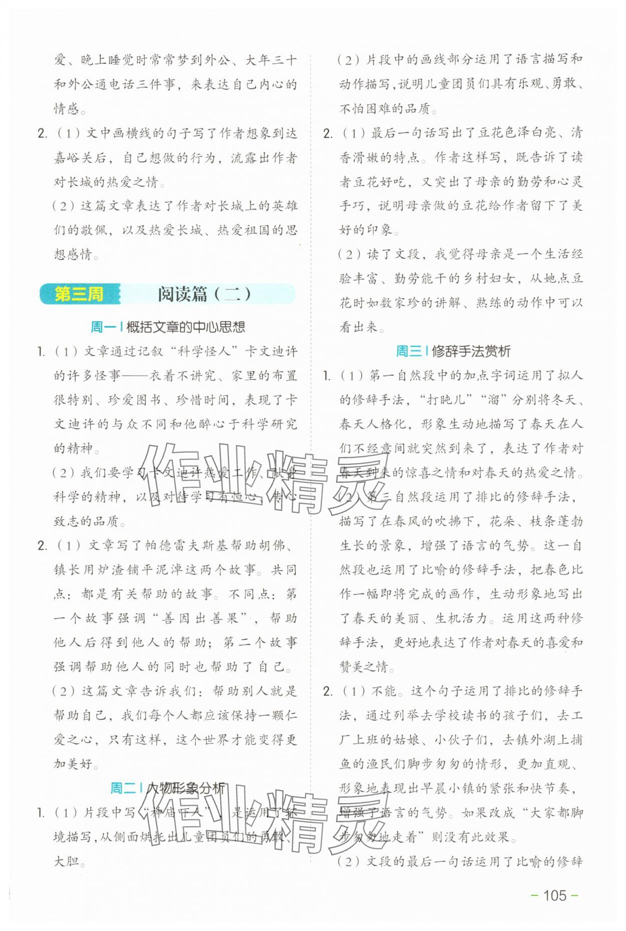 2025年开心教育暑假衔接湖南教育出版社六年级语文&nbsp;第3页