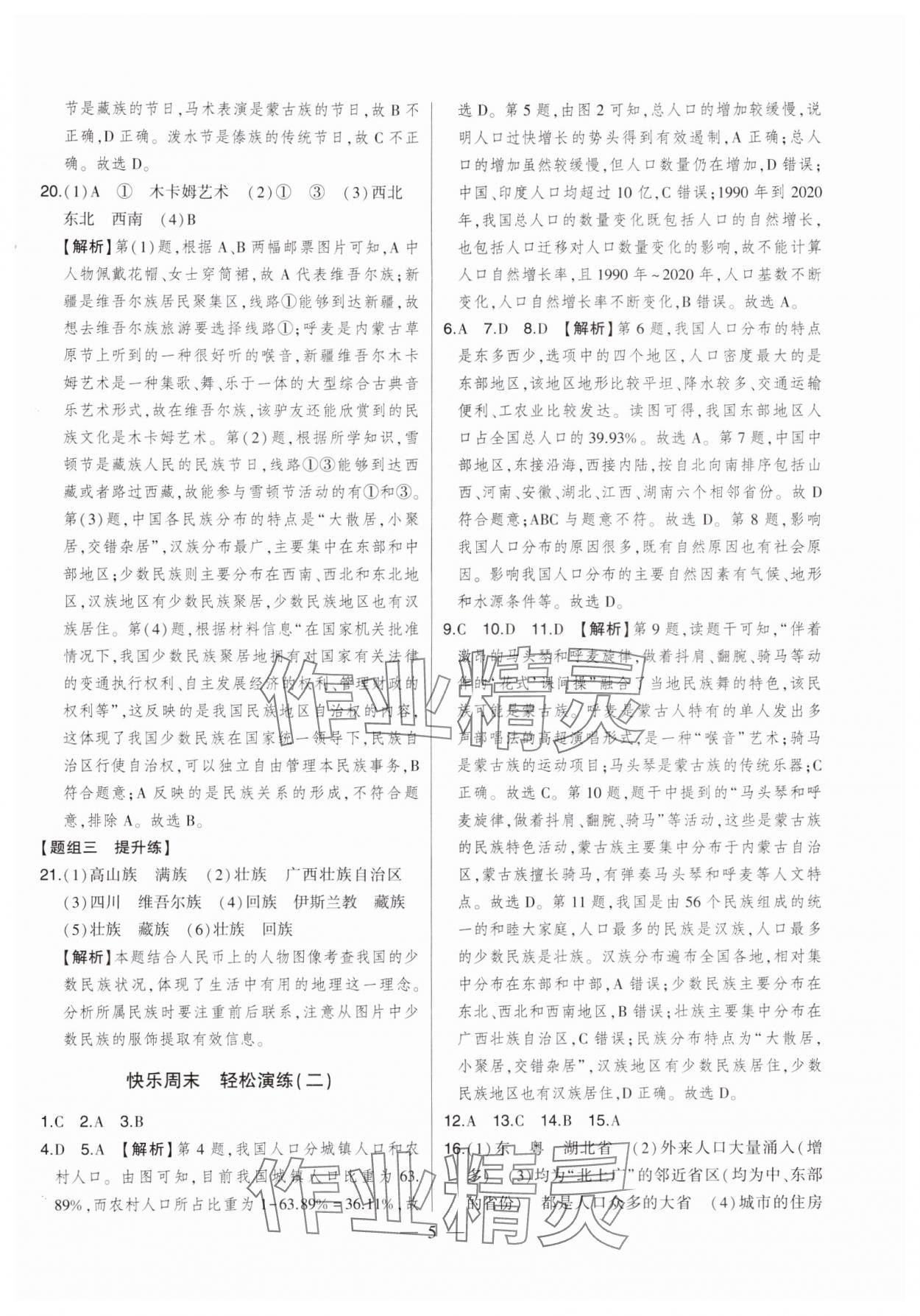 2024年初中新課標名師學案智慧大課堂八年級地理上冊湘教版 第5頁