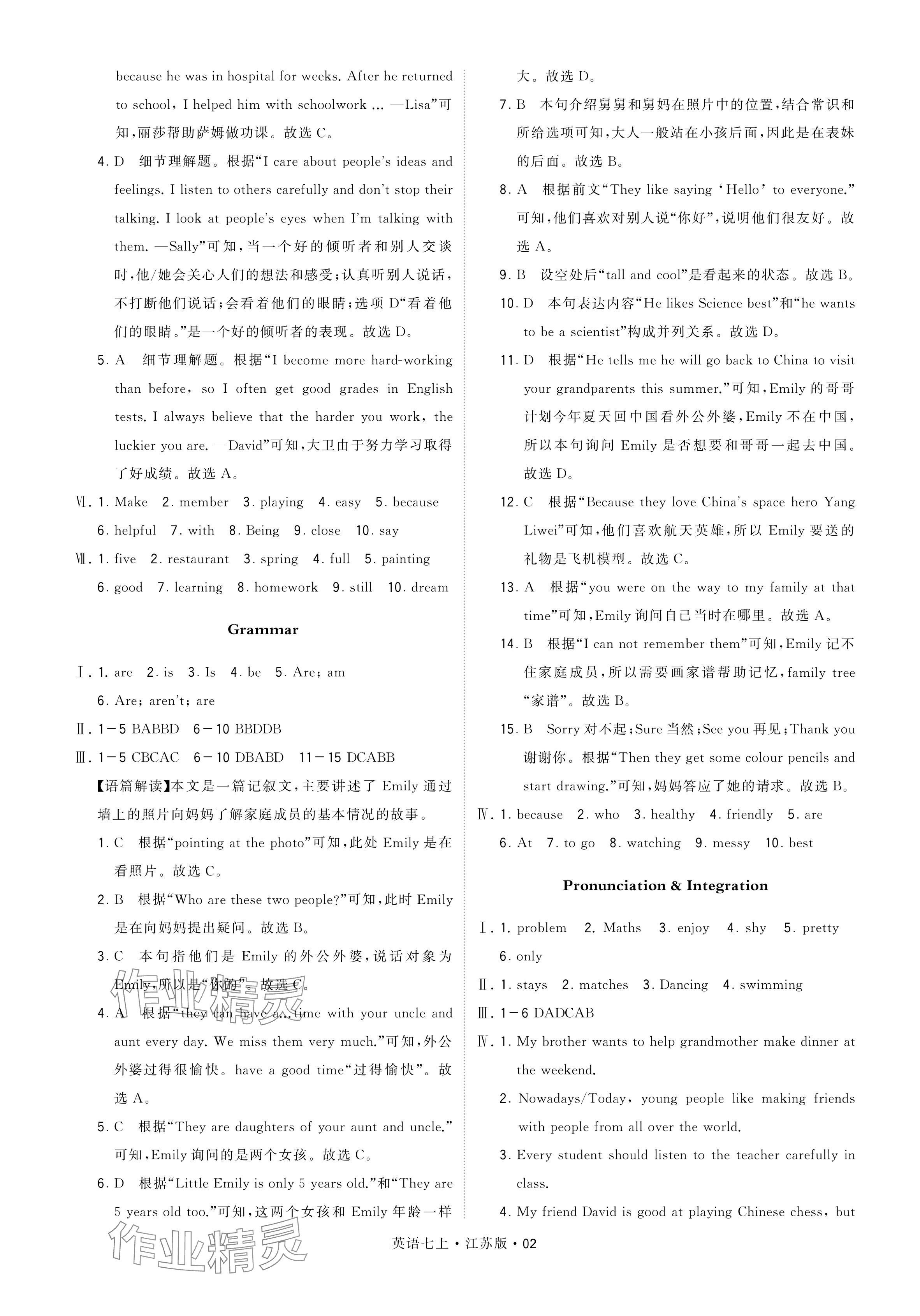 2024年学霸题中题七年级英语上册译林版 参考答案第2页