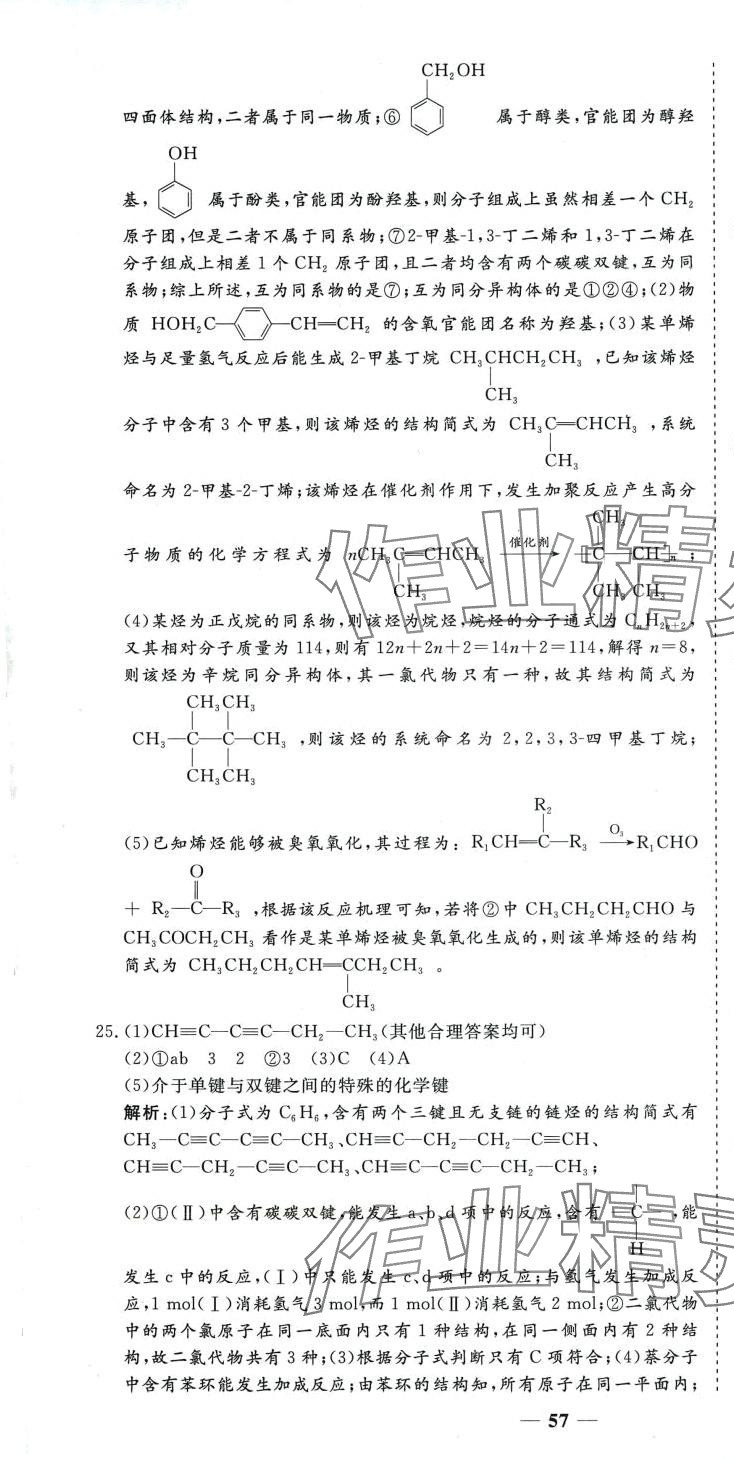 2024年高中必刷題滿分金卷（有機(jī)化學(xué)基礎(chǔ)）高中化學(xué)選擇性必修3人教版 第13頁