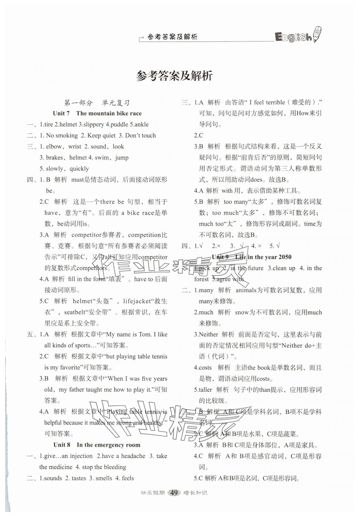 2025年快乐假期培优训练衔接教材六年级英语人教版 第1页