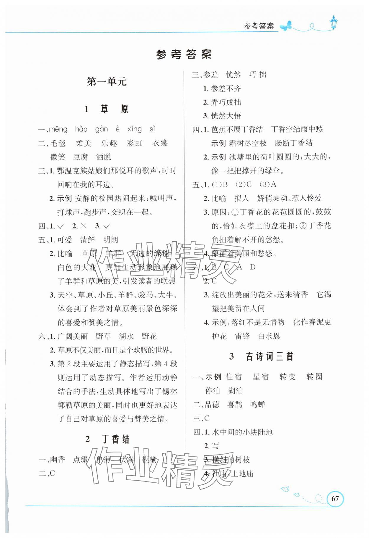 2025年同步测控优化设计六年级语文上册人教版福建专版 第1页