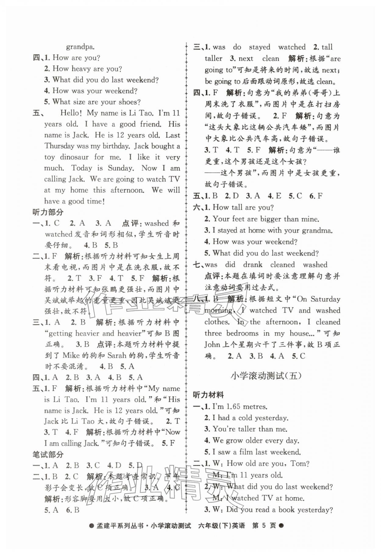 2026年孟建平小学滚动测试六年级英语下册人教版&nbsp;第5页