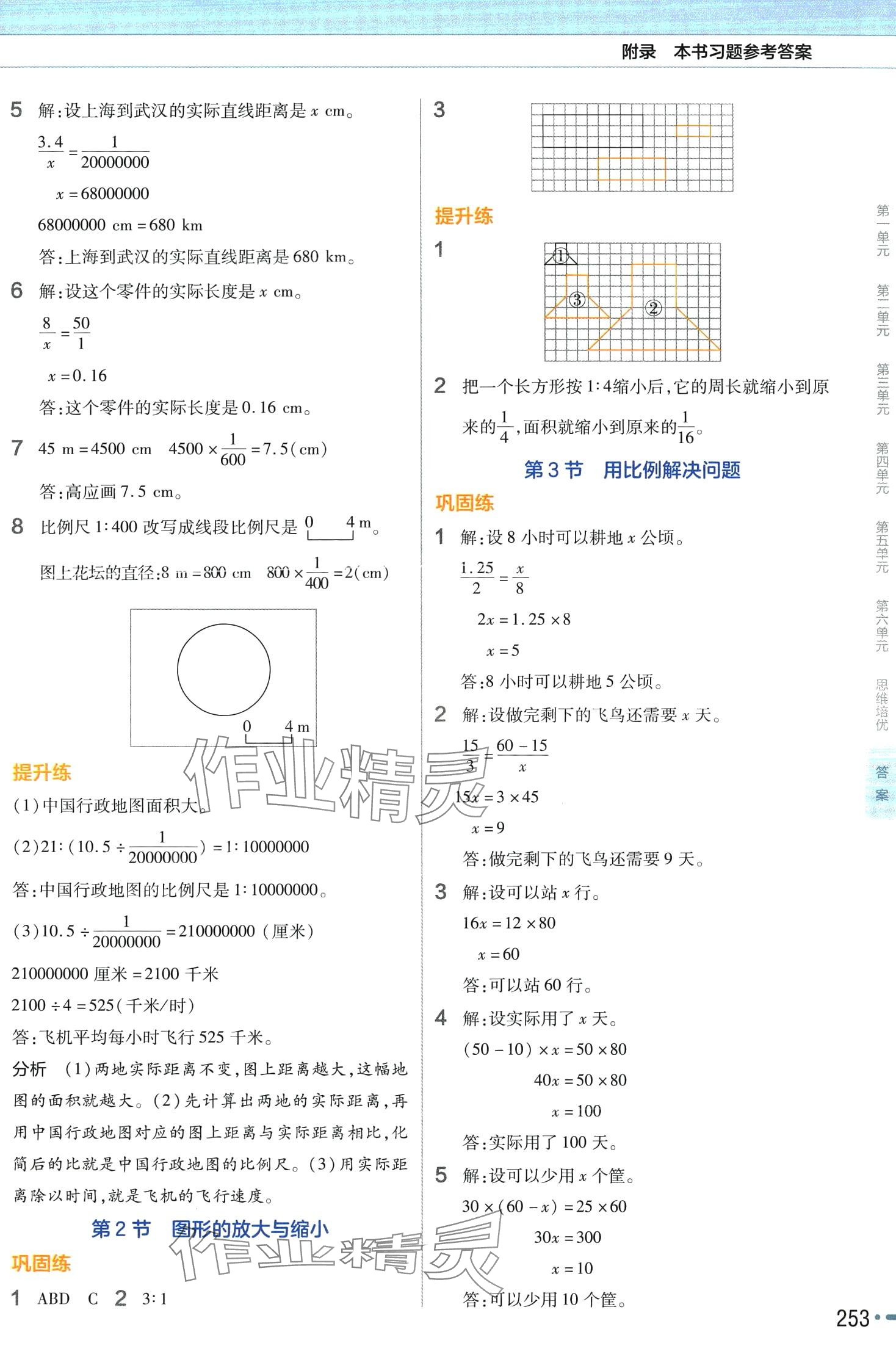 2024年教材幫六年級數(shù)學下冊人教版河南專版 參考答案第6頁