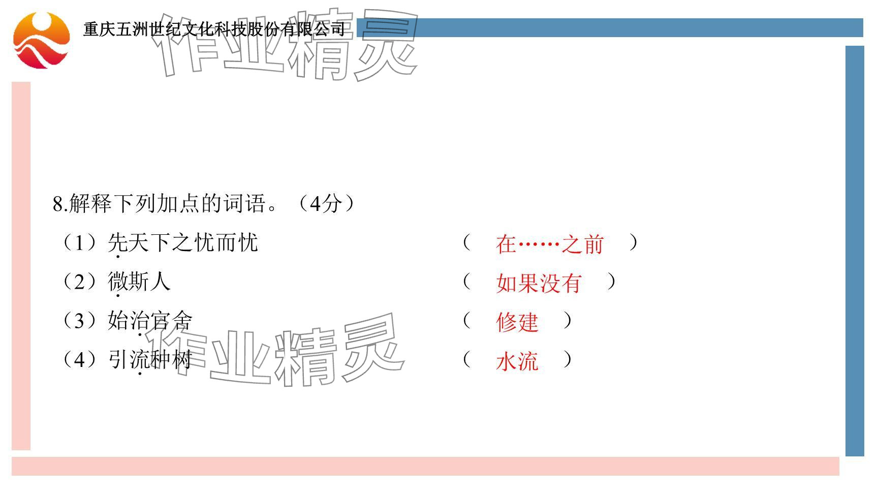 2024年學(xué)習(xí)指要綜合本九年級語文 參考答案第61頁