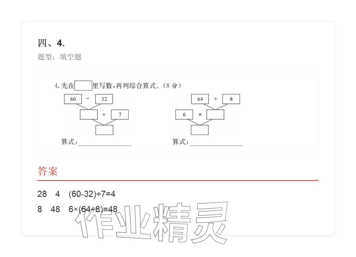 2025年学业水平评价三年级数学上册人教版&nbsp;参考答案第52页