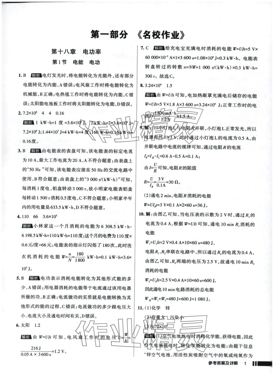 2025年名校作業九年級物理下冊人教版 參考答案第1頁