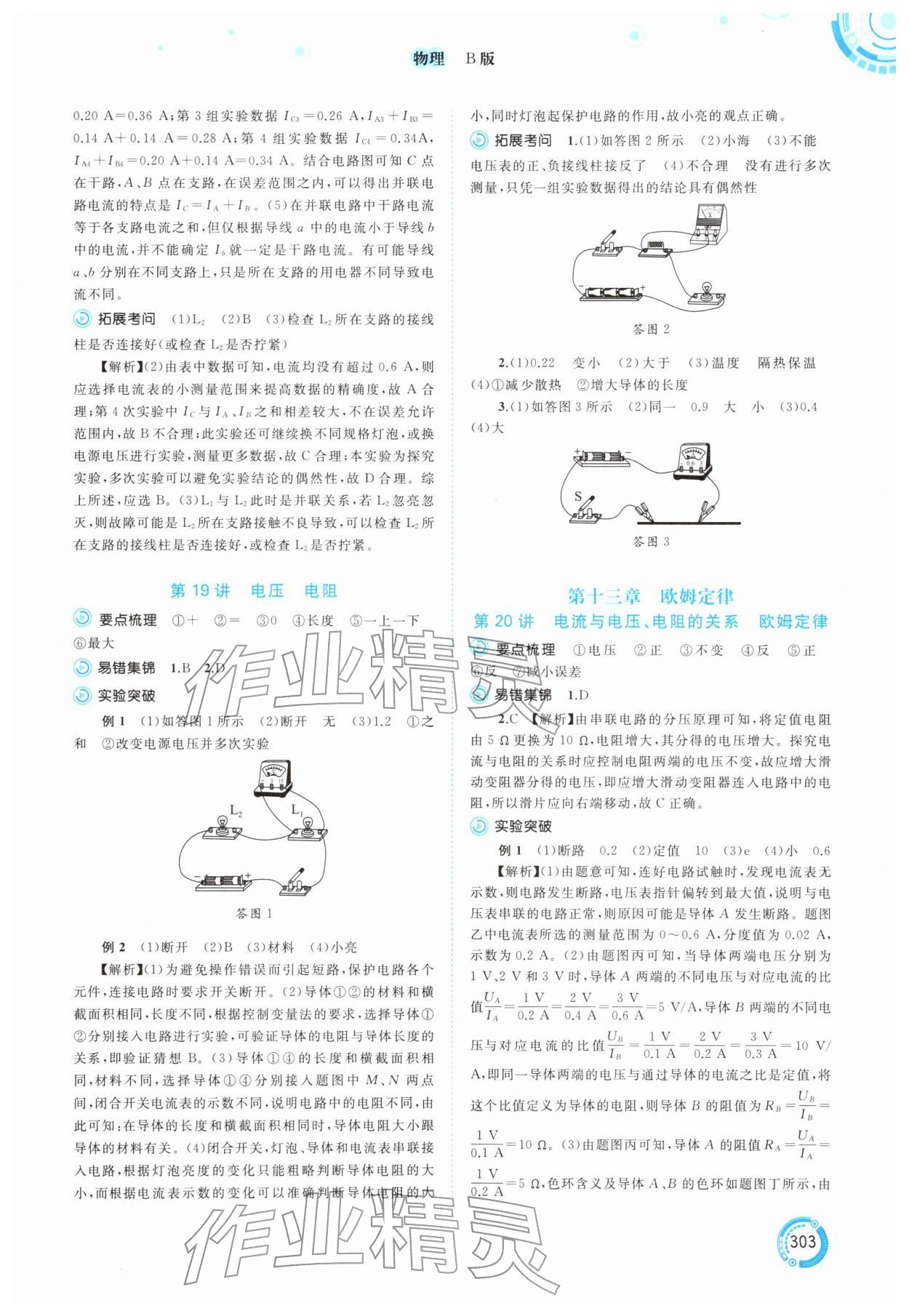 2026年中考先锋中考总复习物理B版中考沪粤版&nbsp;参考答案第8页