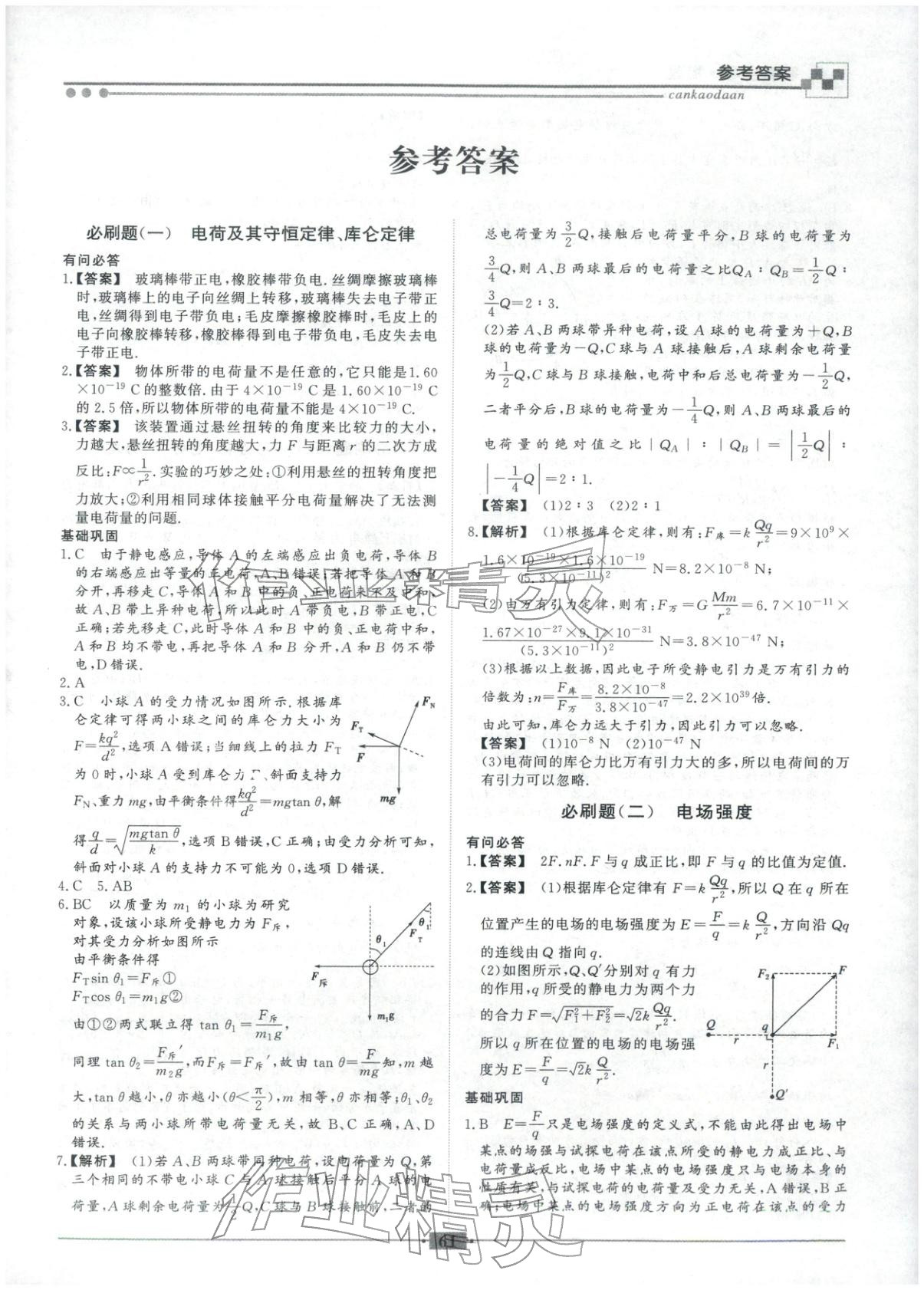 2026年智慧學(xué)習(xí)新疆文化出版社高二物理&nbsp;第1頁