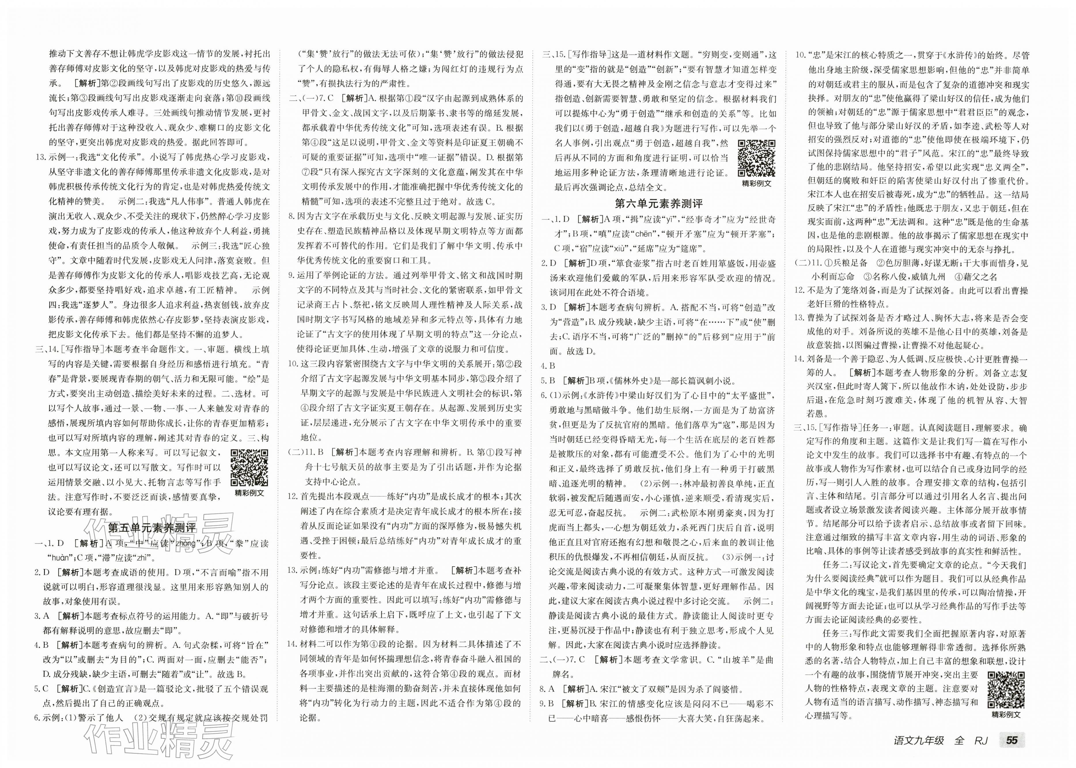 2025年海淀单元测试AB卷九年级语文全一册人教版&nbsp;第3页