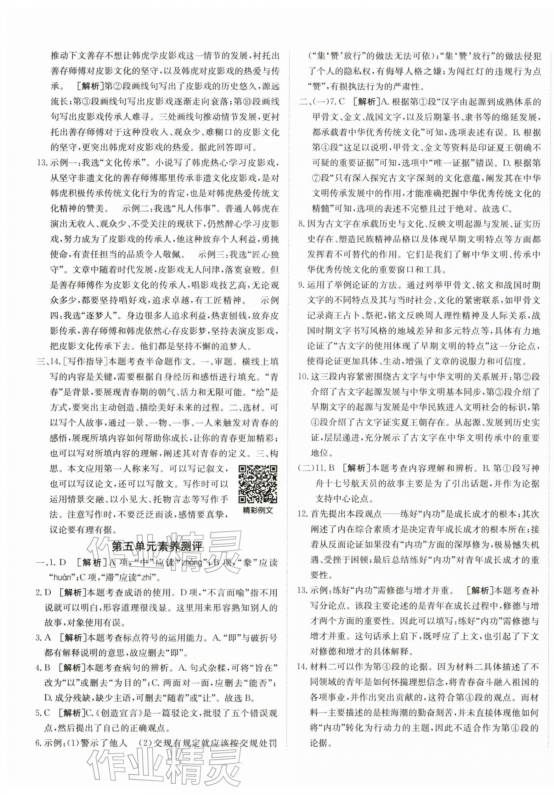 2025年海淀单元测试AB卷九年级语文全一册人教版&nbsp;第5页