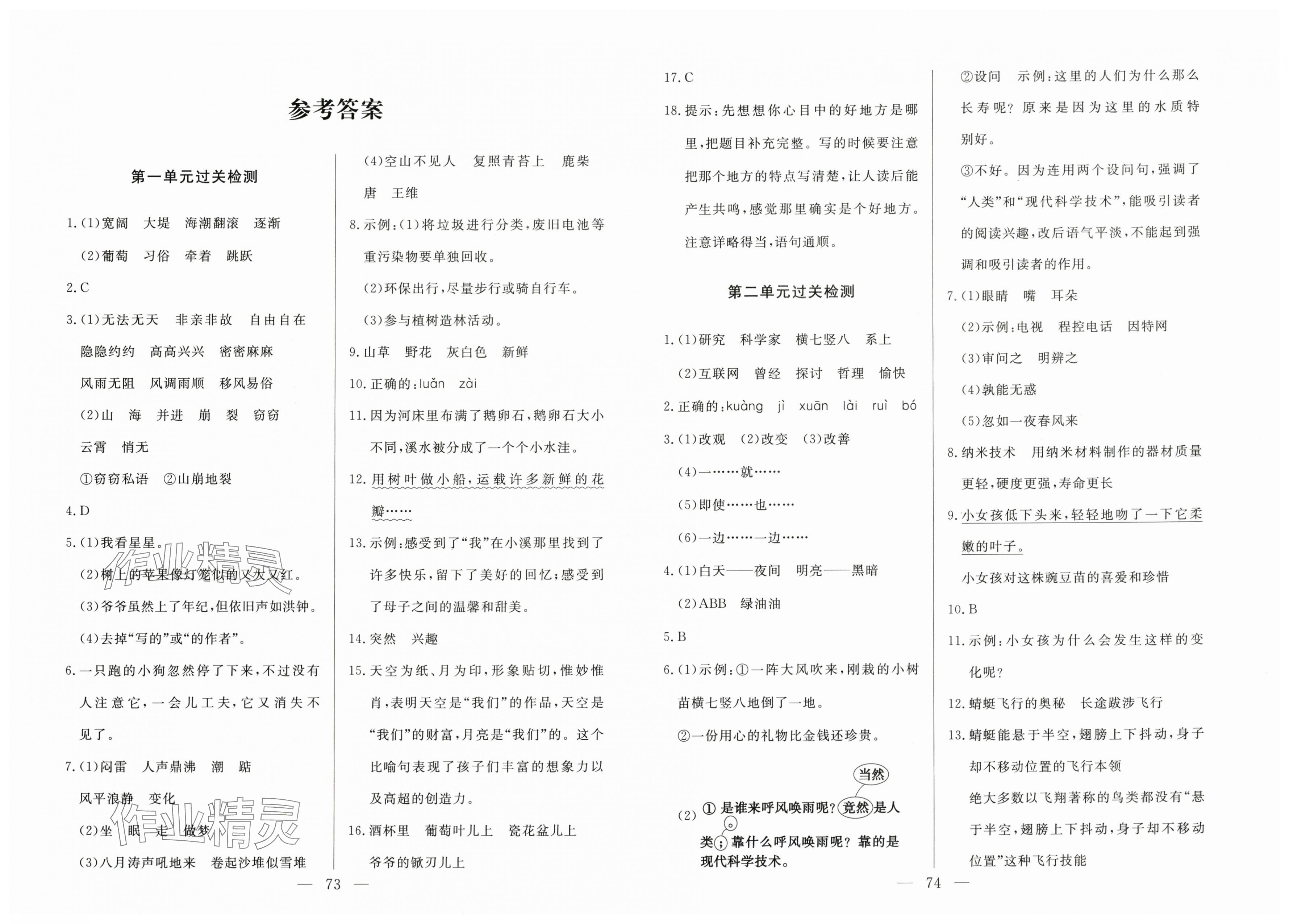 2025年智慧课堂密卷100分单元过关检测四年级语文上册人教版 第1页