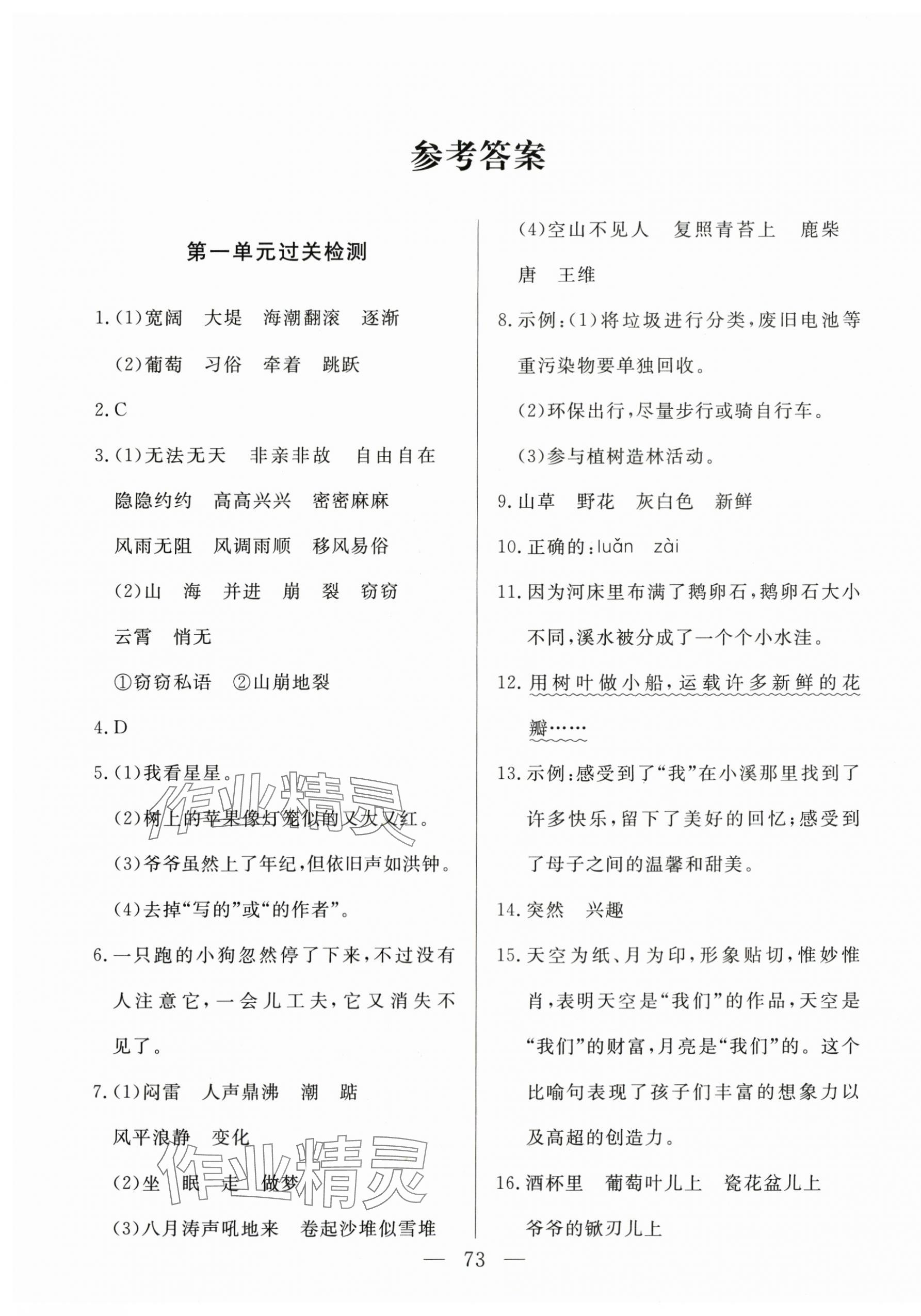 2025年核心素养学练评四年级语文上册人教版 第1页