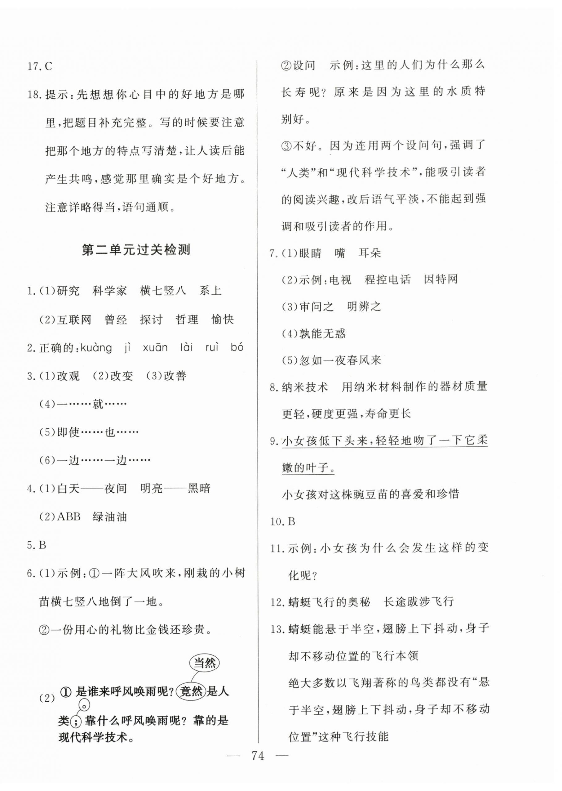 2025年核心素养学练评四年级语文上册人教版 第2页