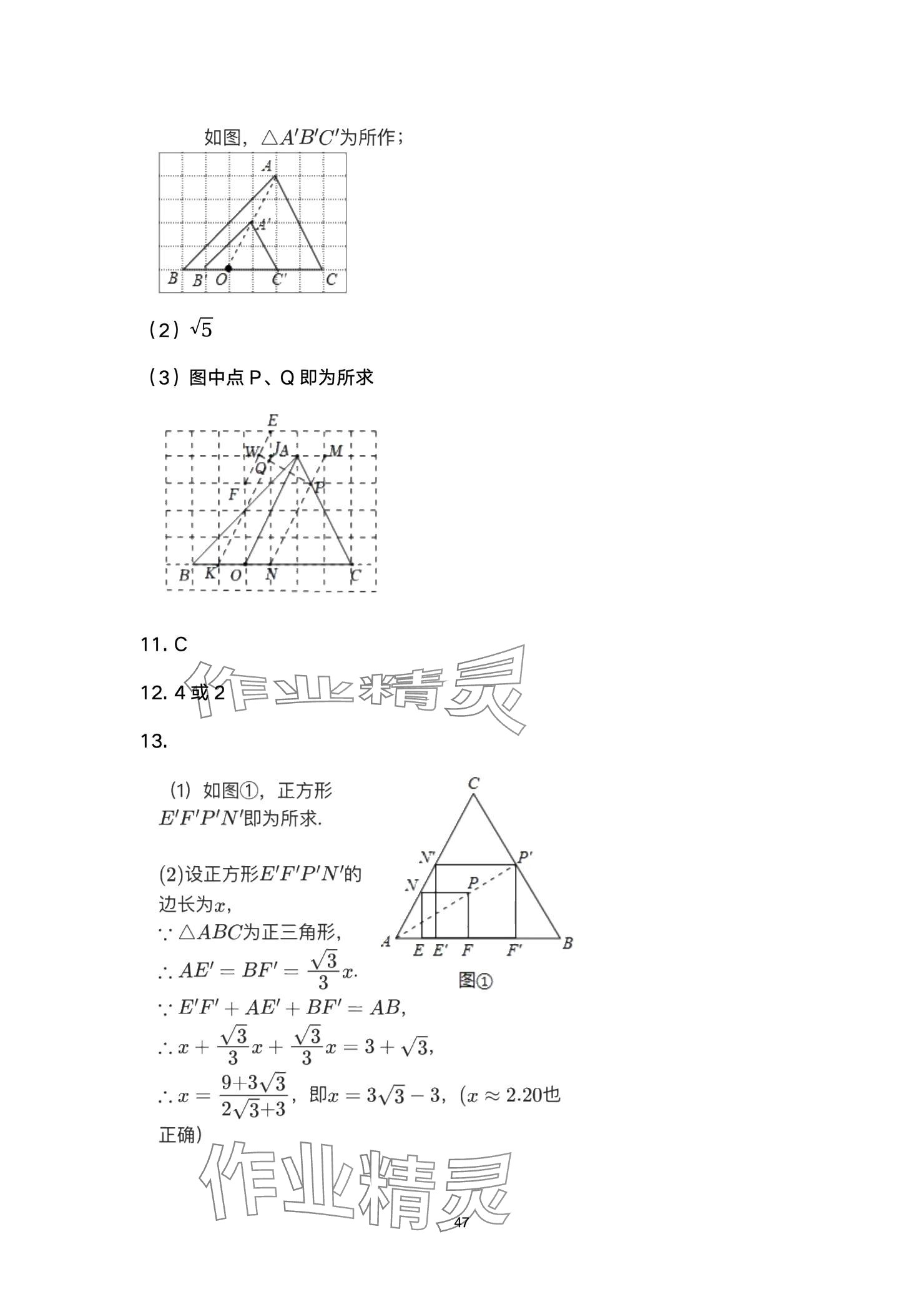 2025年高分突破課時達標講練測九年級數(shù)學下冊人教版 參考答案第47頁