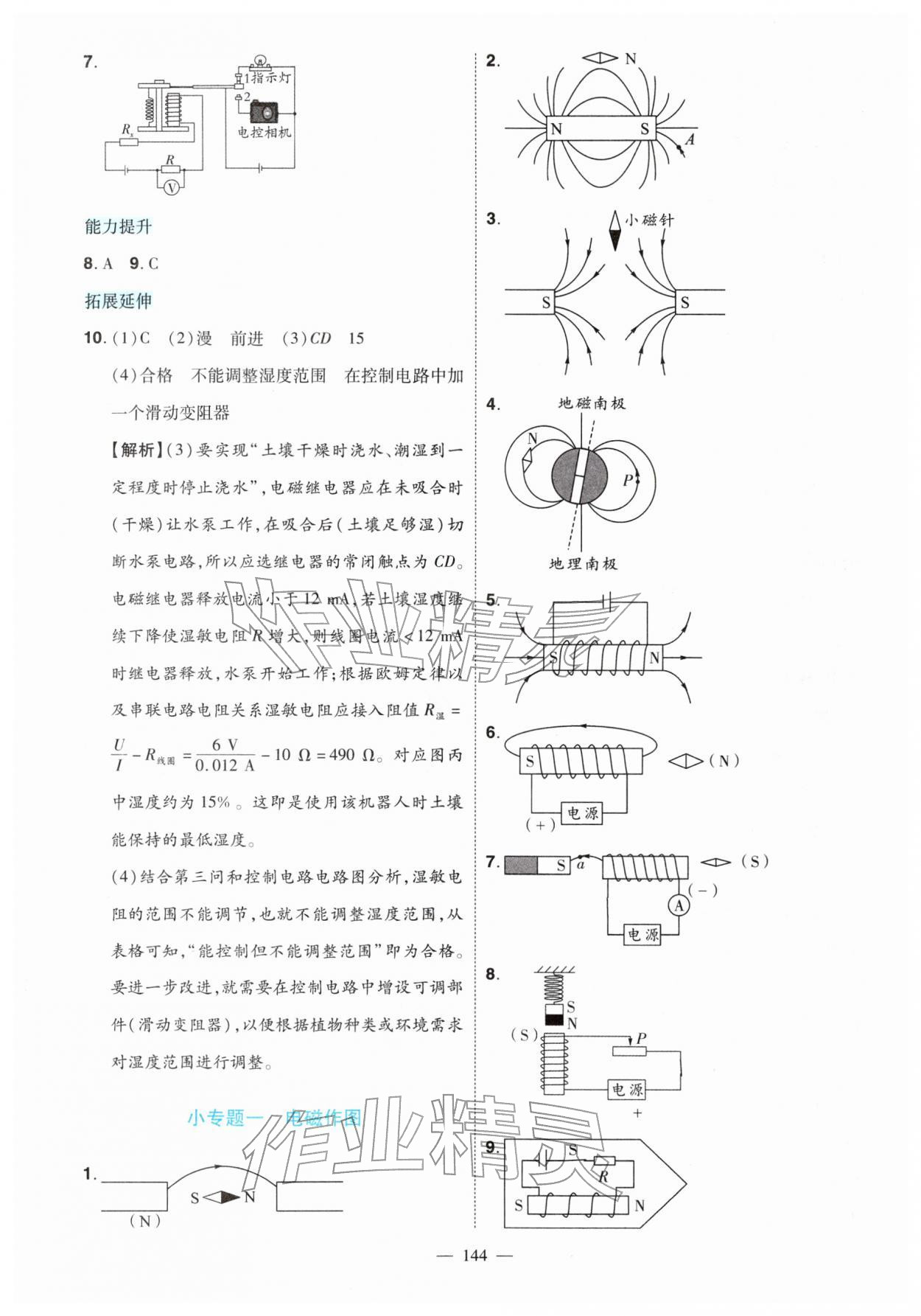 2026年南方新課堂金牌學案九年級物理下冊滬粵版&nbsp;第4頁