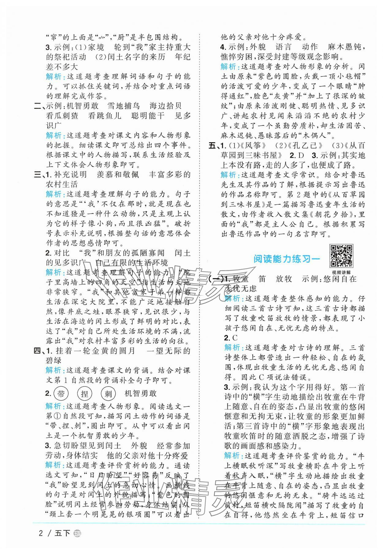 2025年阳光同学课时优化作业五年级语文下册人教版五四制 参考答案第2页