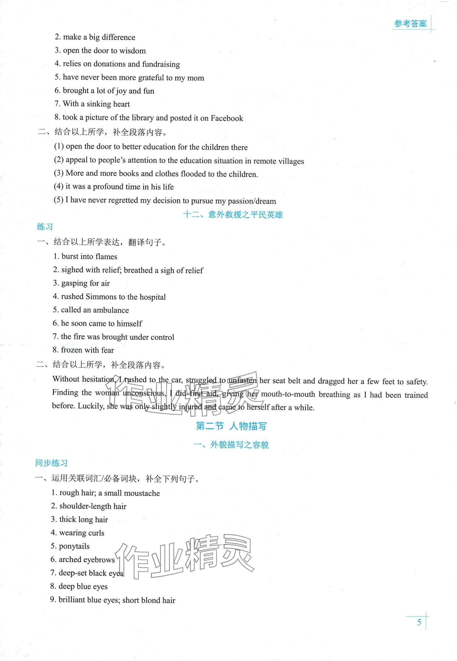 2024年新高考英語寫作讀后續(xù)寫 第7頁