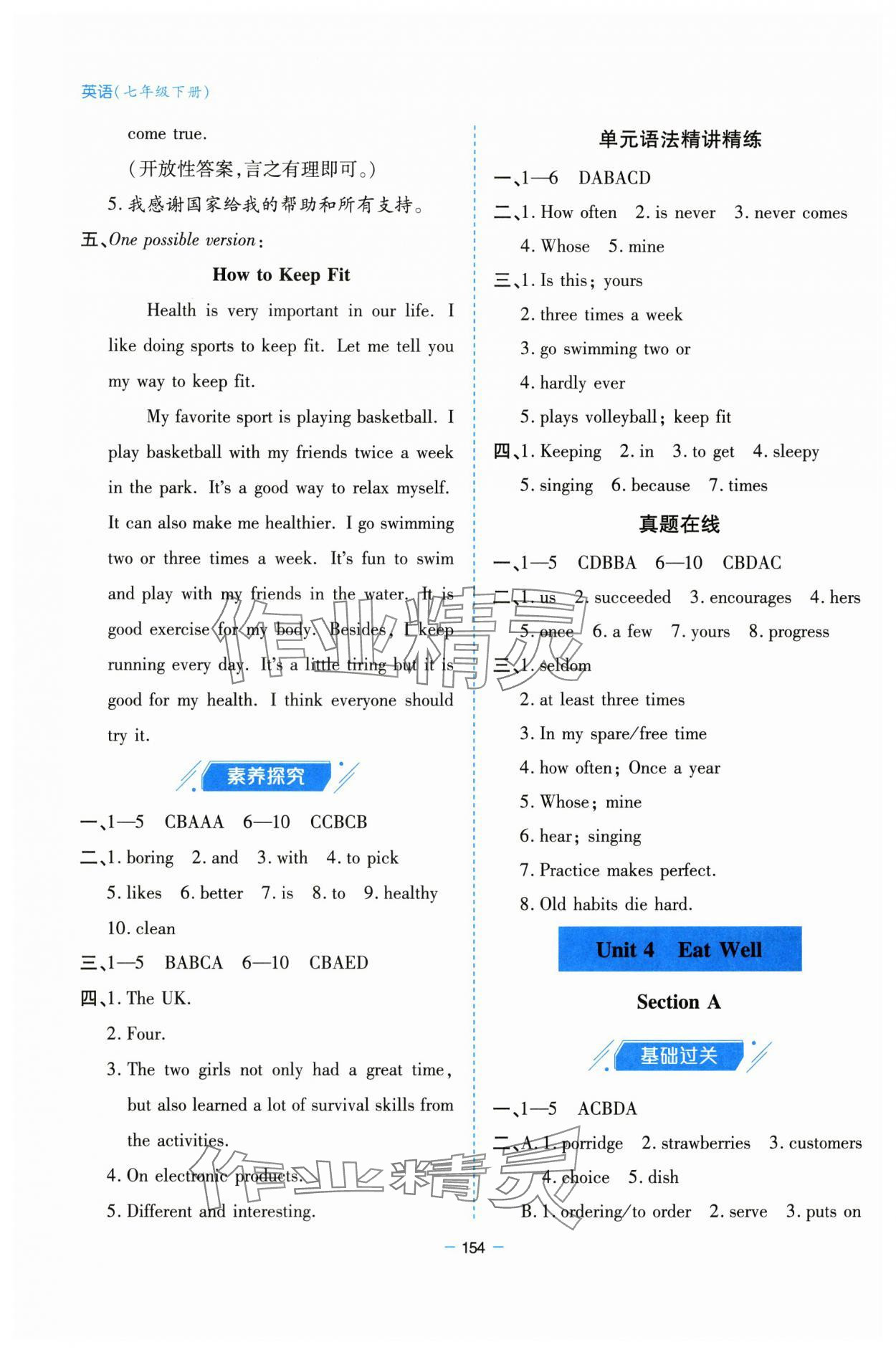 2025年新課堂學(xué)習(xí)與探究七年級(jí)英語下冊(cè)人教版 參考答案第6頁(yè)