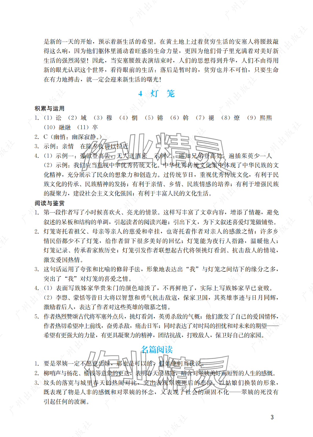 2025年陽(yáng)光學(xué)業(yè)評(píng)價(jià)八年級(jí)語(yǔ)文下冊(cè)人教版 參考答案第3頁(yè)