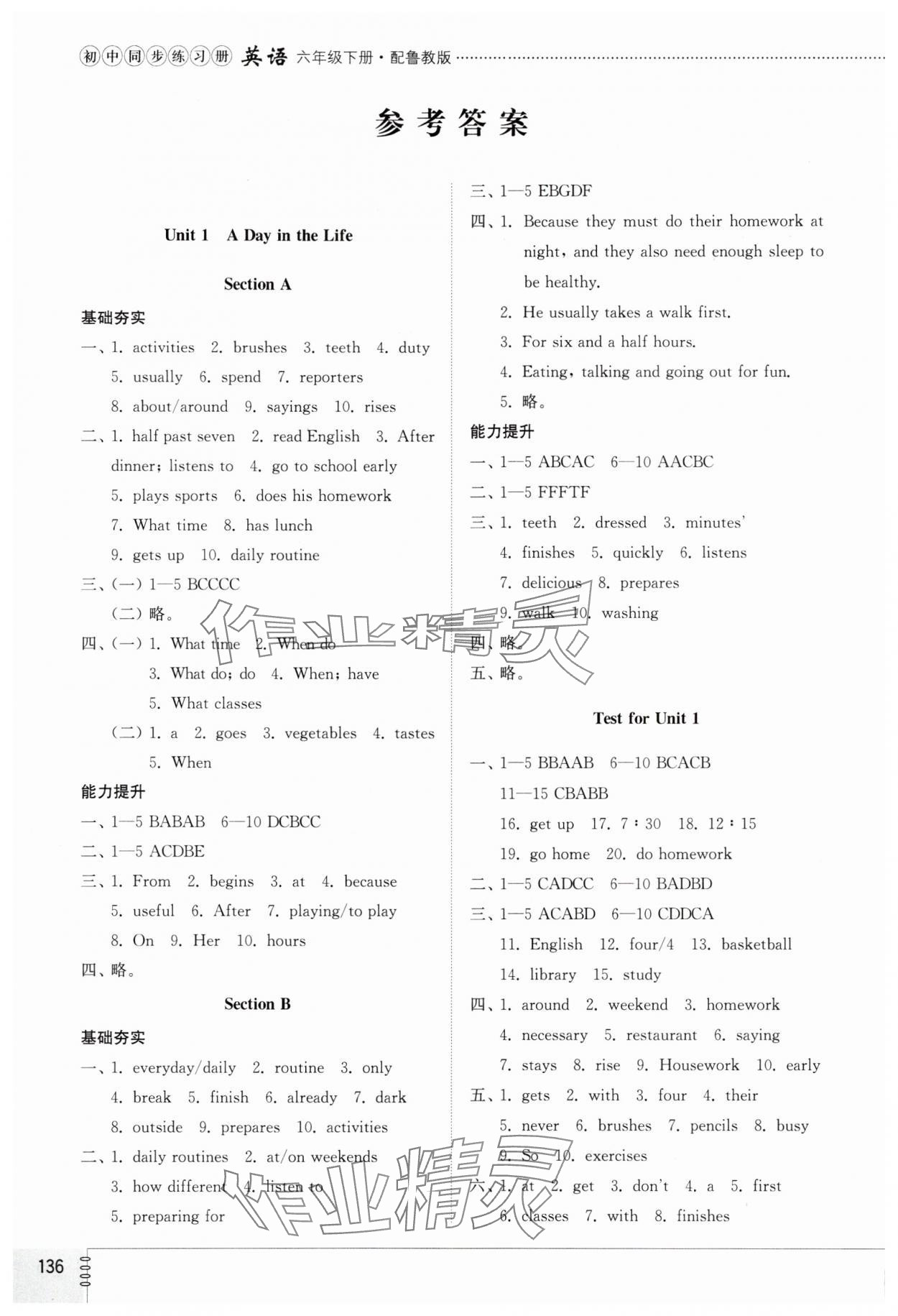 2025年同步練習(xí)冊(cè)山東教育出版社六年級(jí)英語(yǔ)下冊(cè)魯教版五四制 參考答案第1頁(yè)