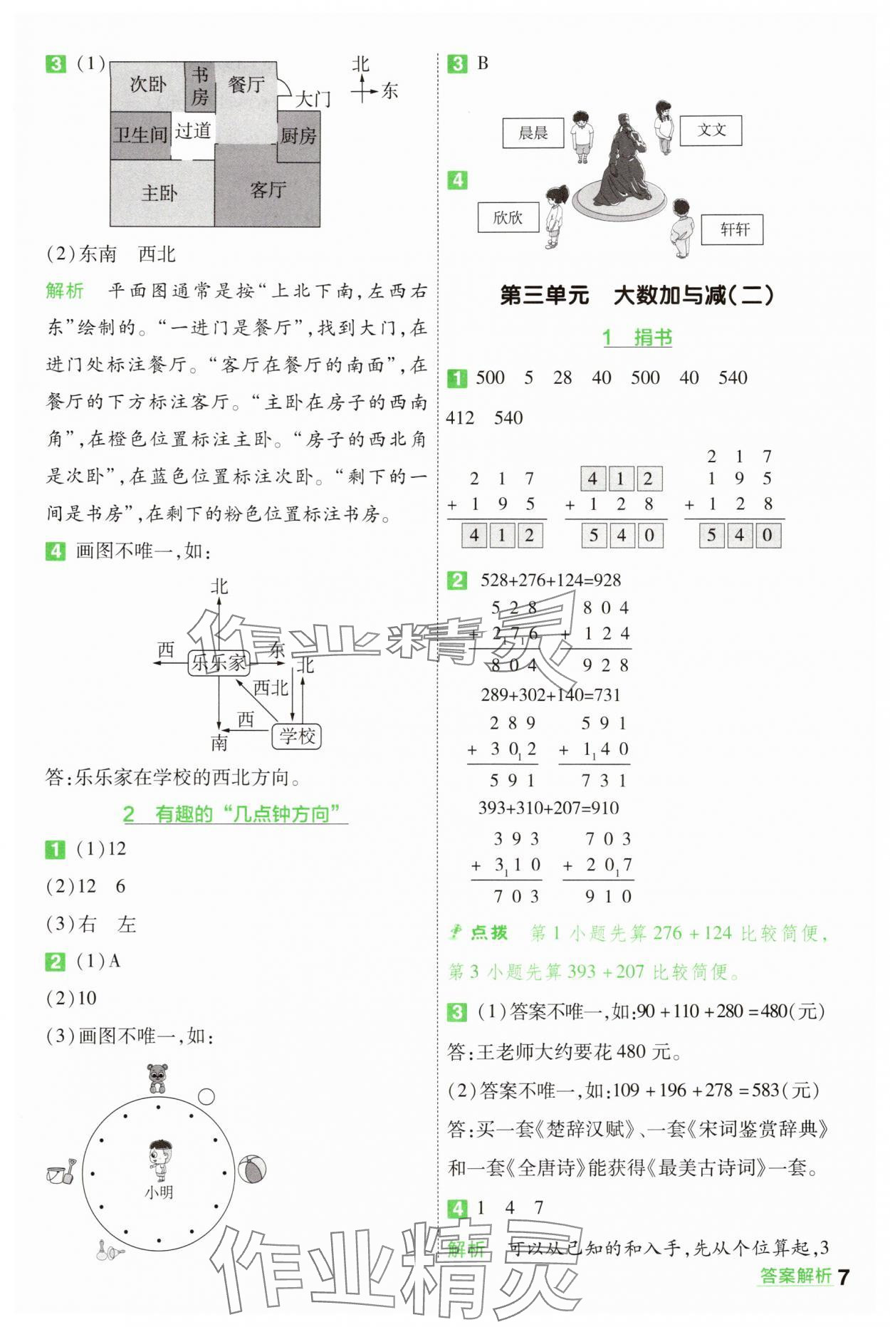 2025年一遍過三年級(jí)數(shù)學(xué)上冊(cè)北師大版 第7頁