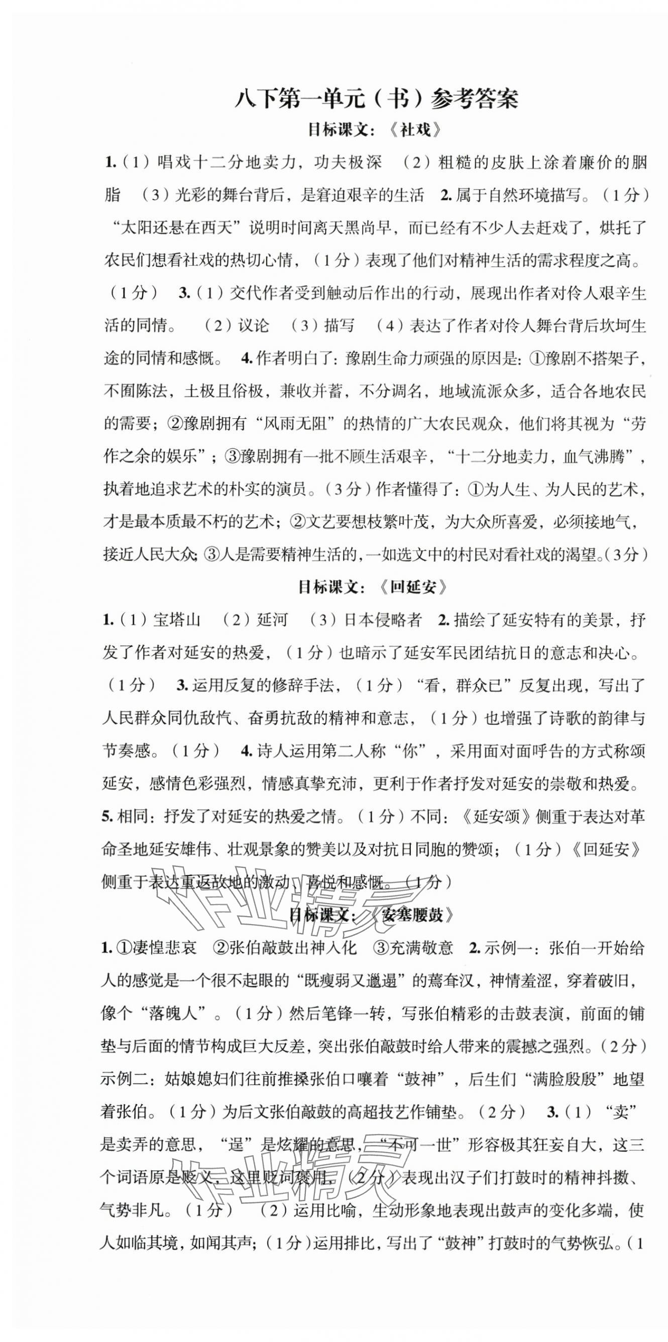 2025年语文花开最读者八年级下册 第1页